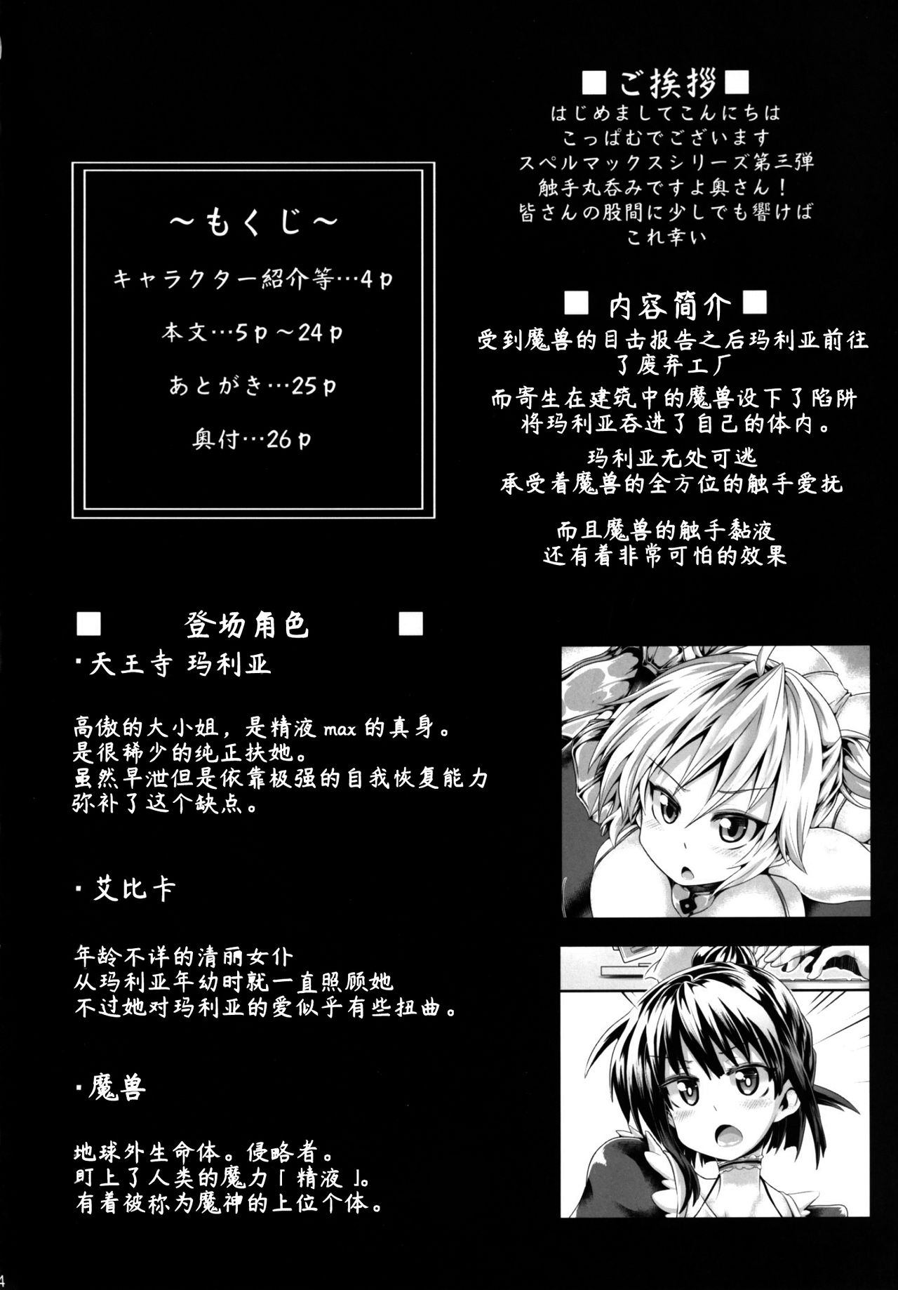 Zetsurin Hishou Spermax ~Shokushu Marunomi Choukyou-hen~ page 4 full