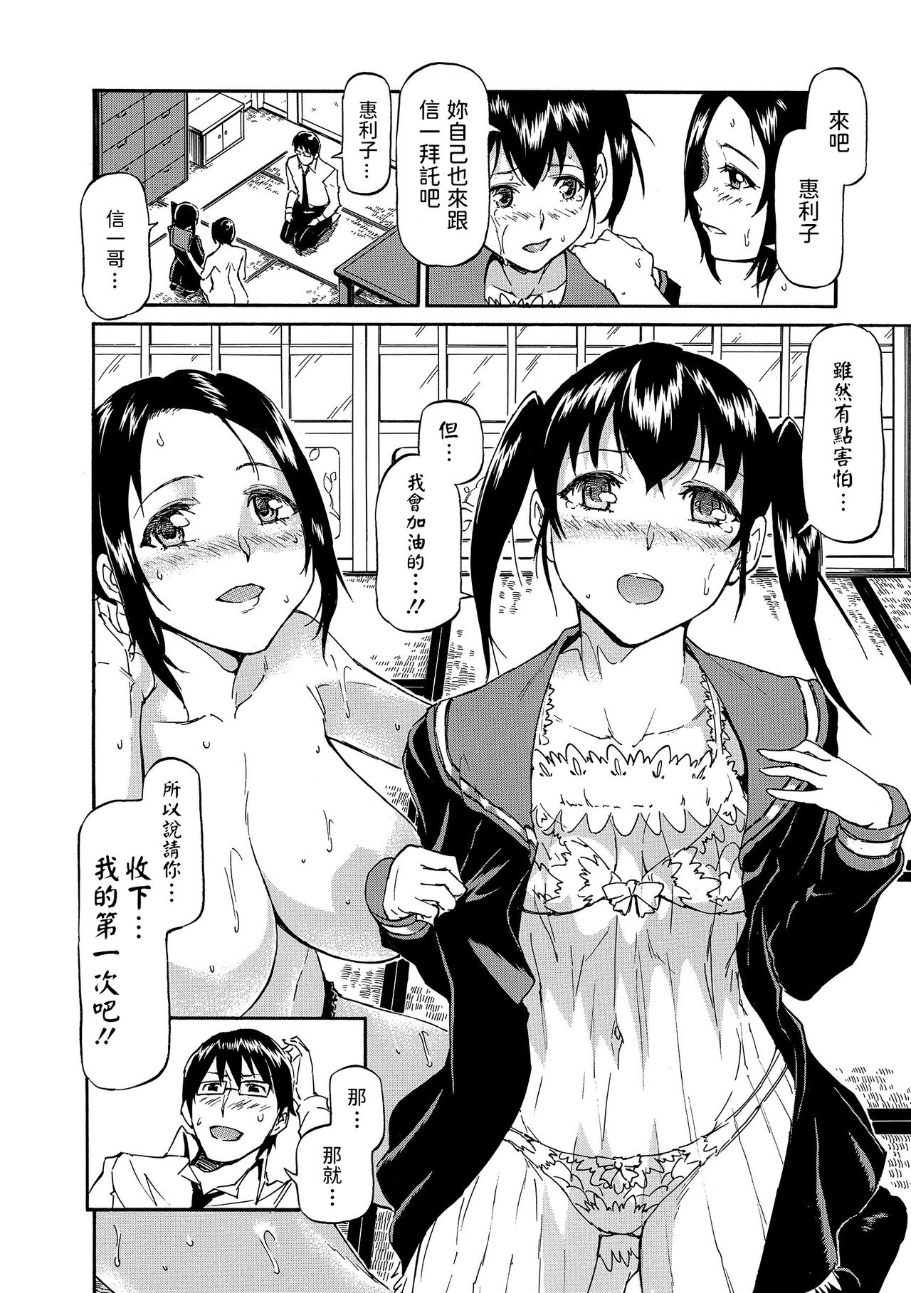 Kokui no Hina page 10 full