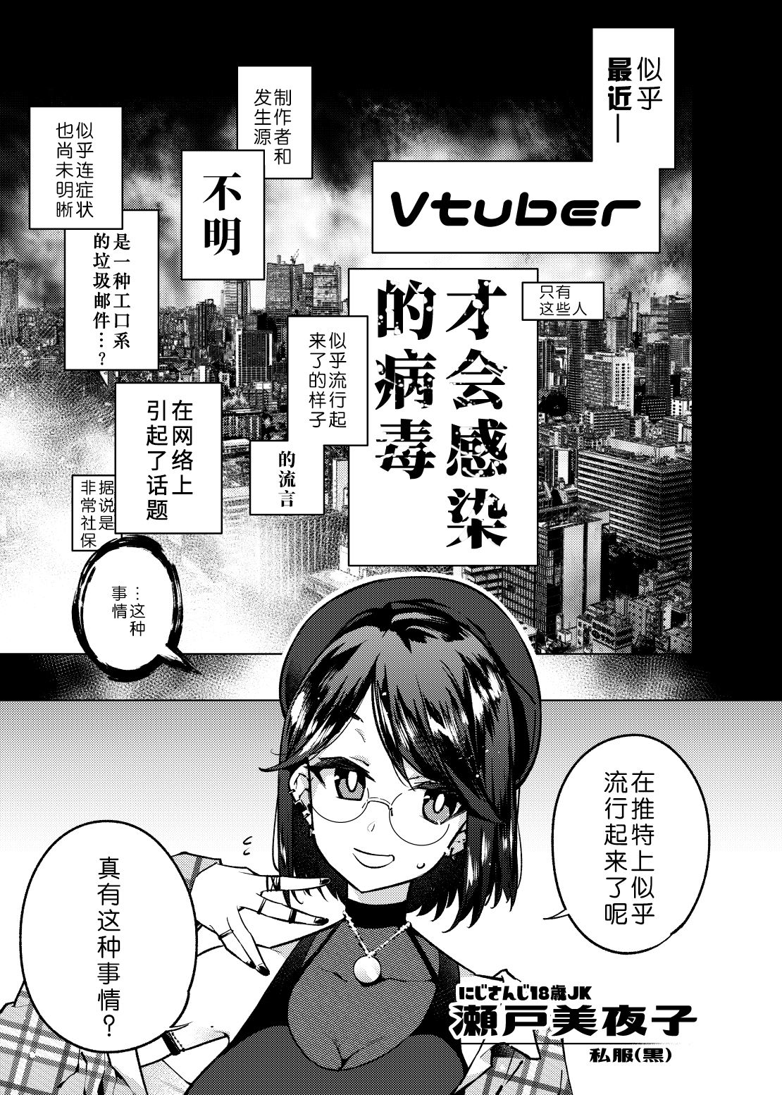 Vtuber dake ga Ochiru Virus Seto Miyako | 只有vtuber才会感染的病毒瀬戸美夜子 page 2 full