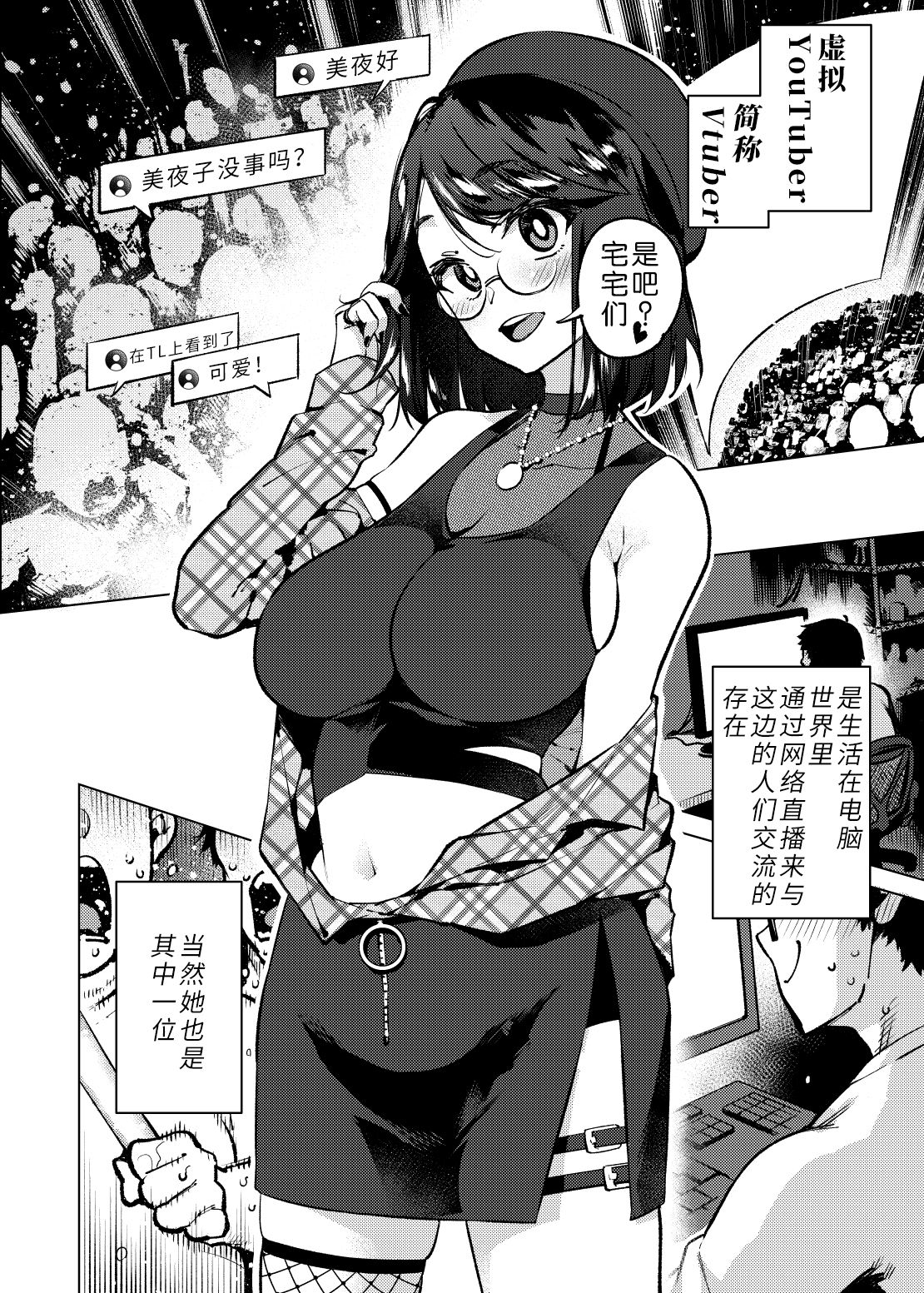 Vtuber dake ga Ochiru Virus Seto Miyako | 只有vtuber才会感染的病毒瀬戸美夜子 page 3 full