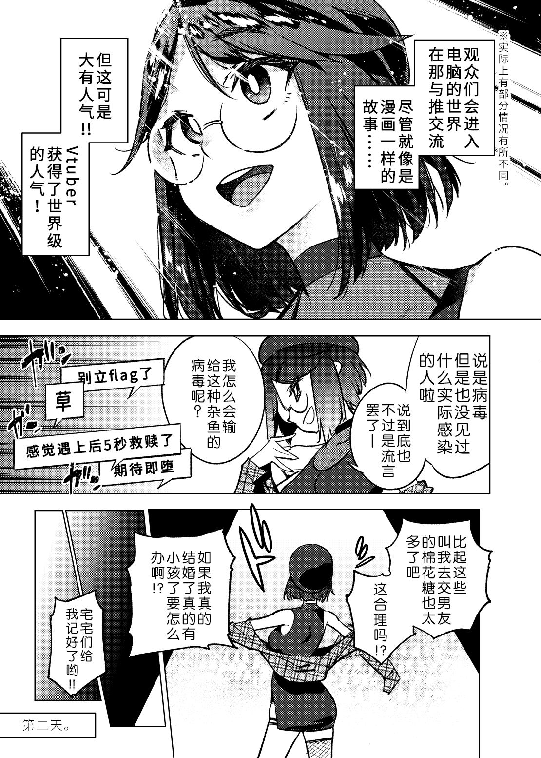 Vtuber dake ga Ochiru Virus Seto Miyako | 只有vtuber才会感染的病毒瀬戸美夜子 page 4 full