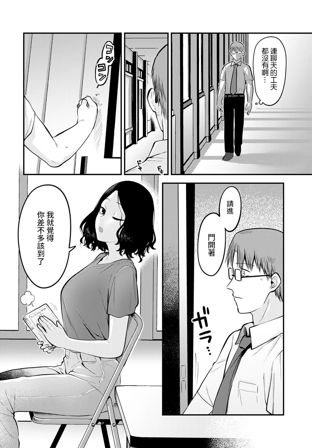Seishun Hatsutaiken page 10 full