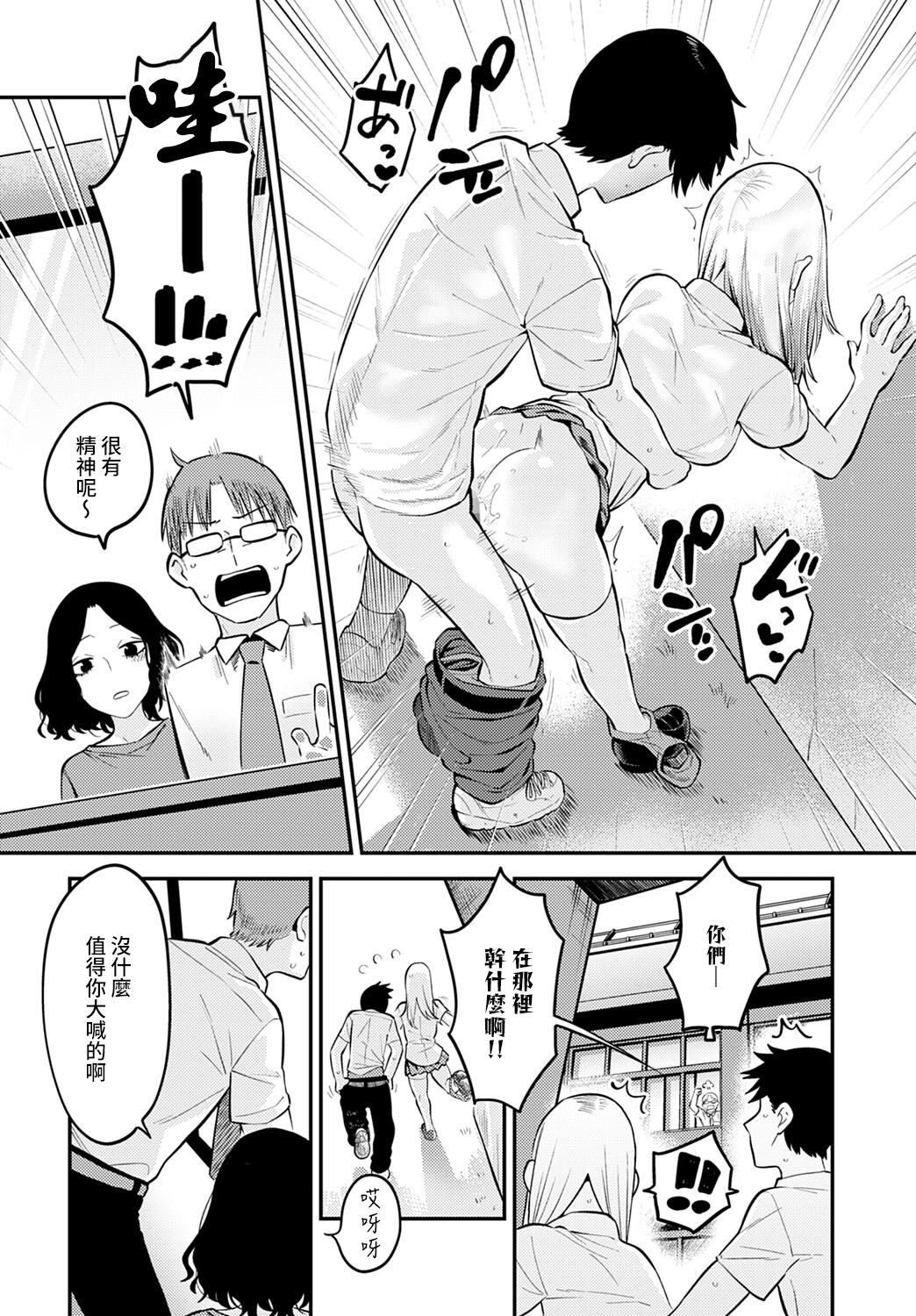 Seishun Hatsutaiken page 2 full