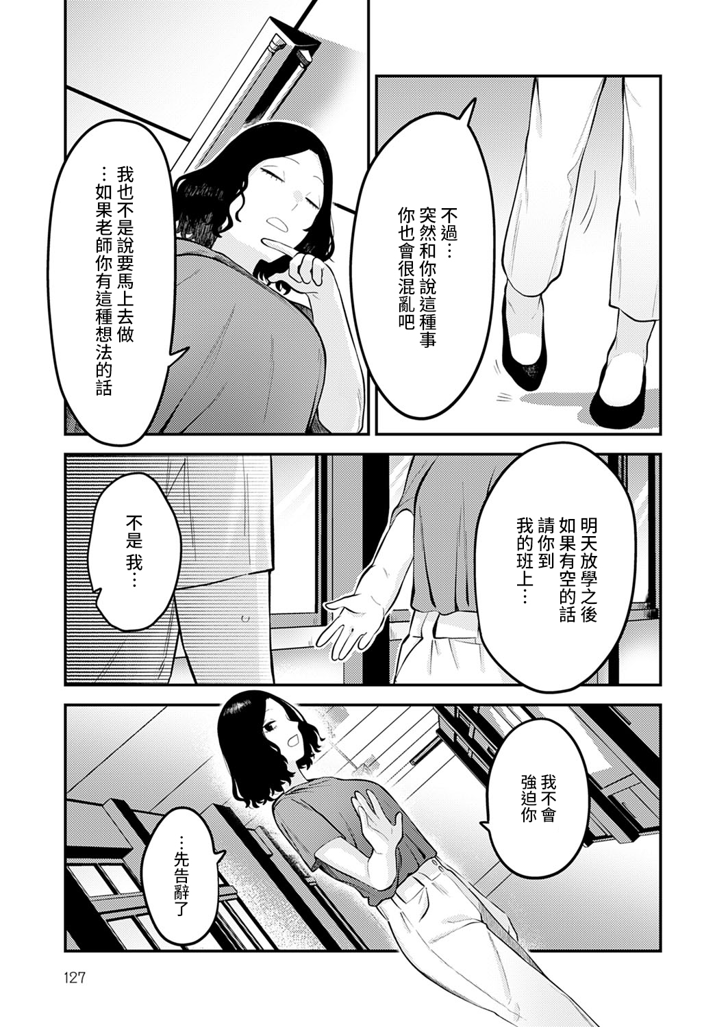 Seishun Hatsutaiken page 5 full