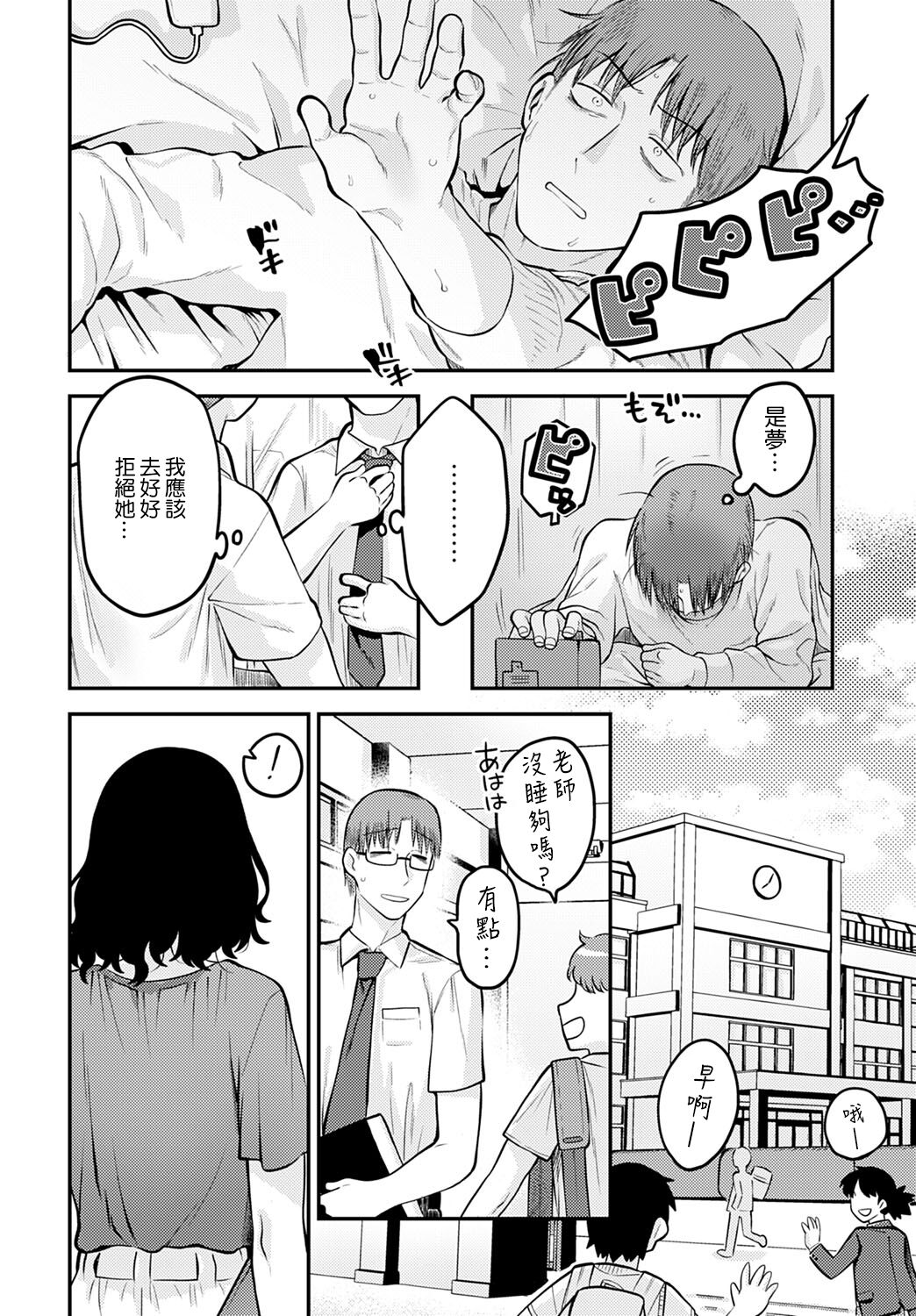 Seishun Hatsutaiken page 8 full