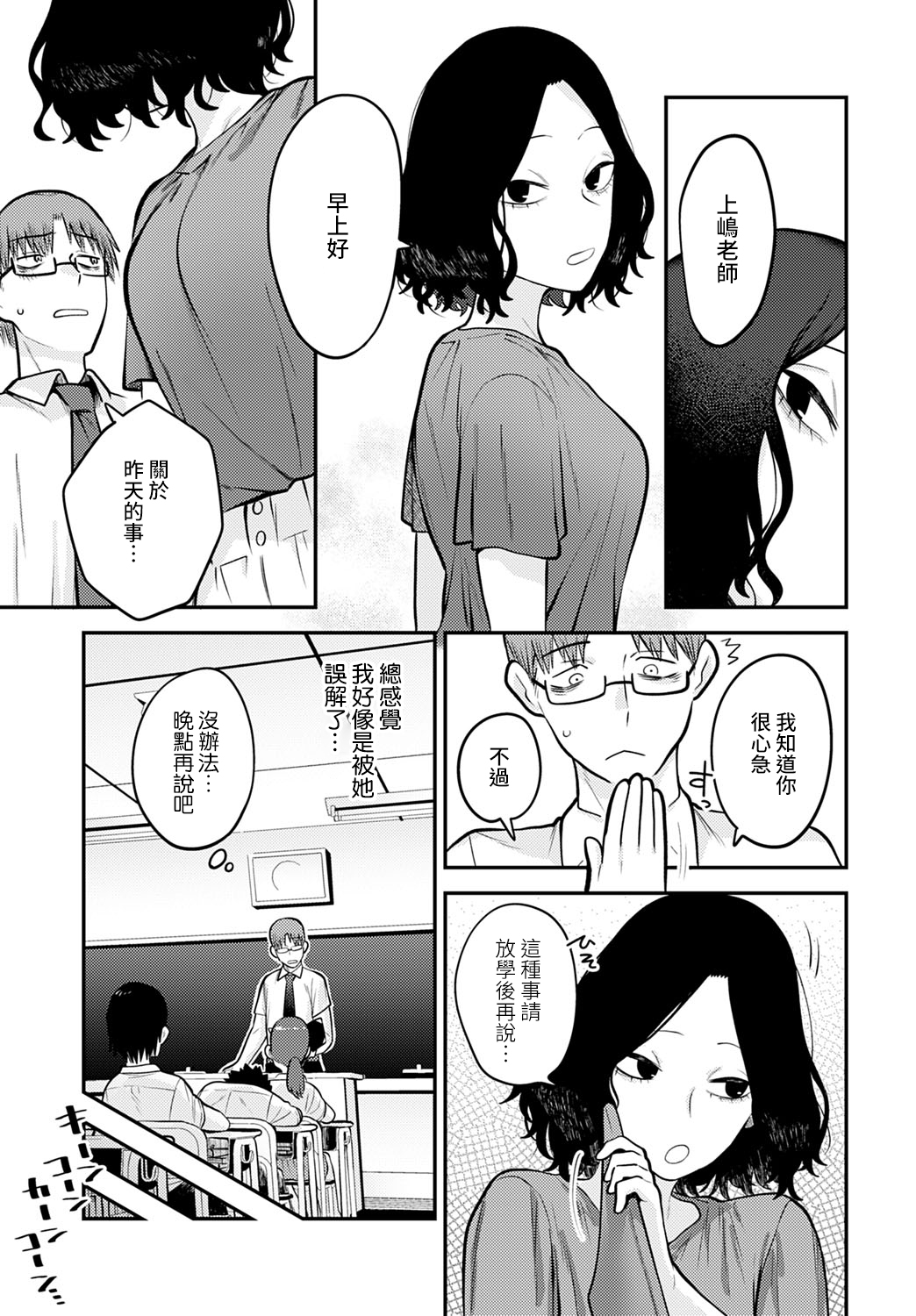 Seishun Hatsutaiken page 9 full