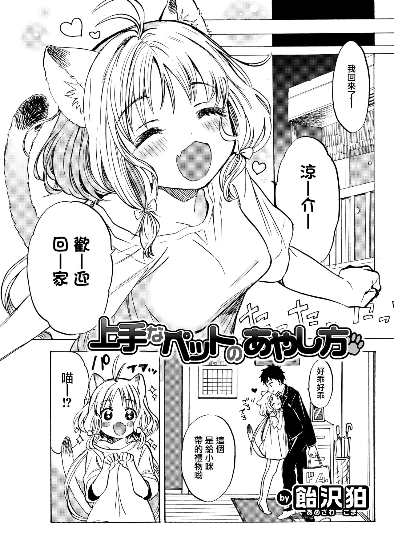 Jyouzu na petto no ayashi kata page 4 full