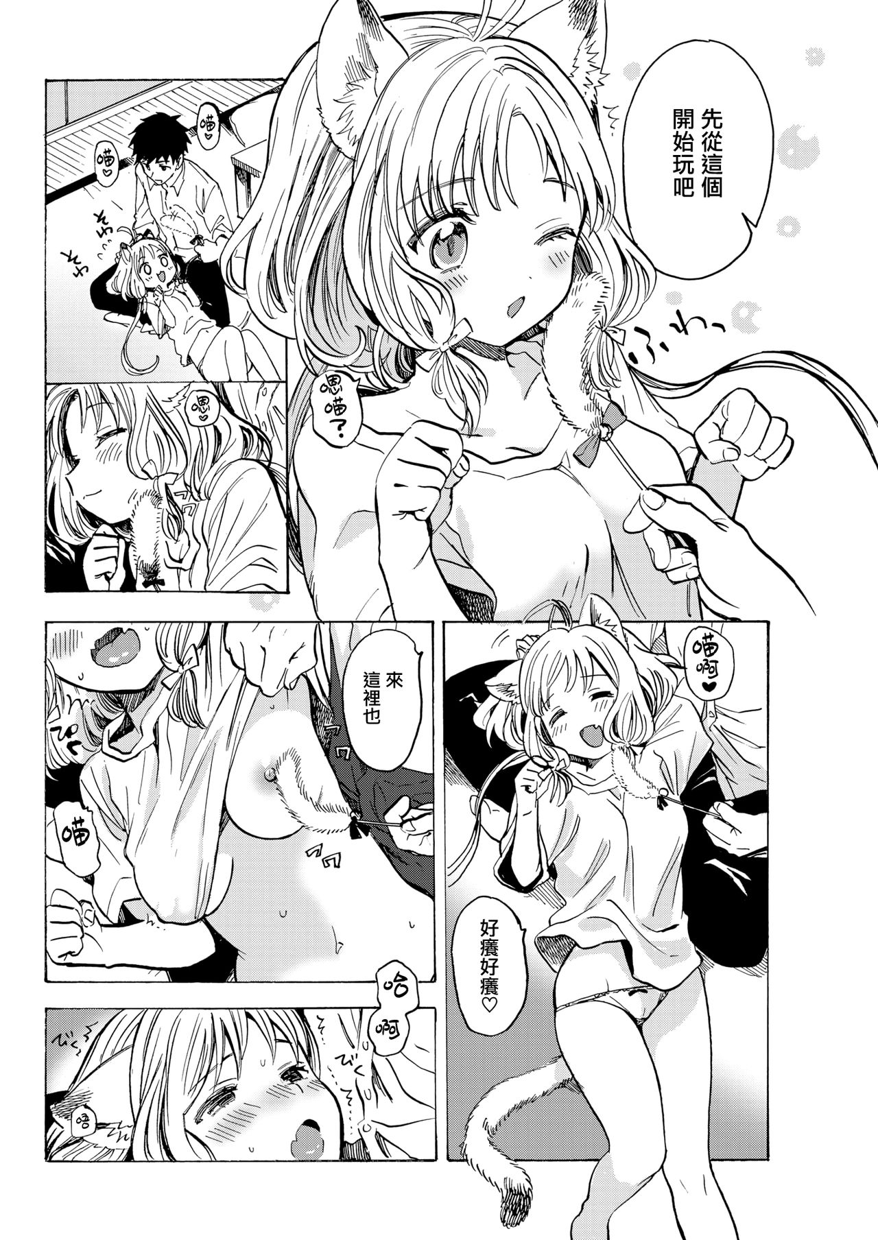 Jyouzu na petto no ayashi kata page 7 full