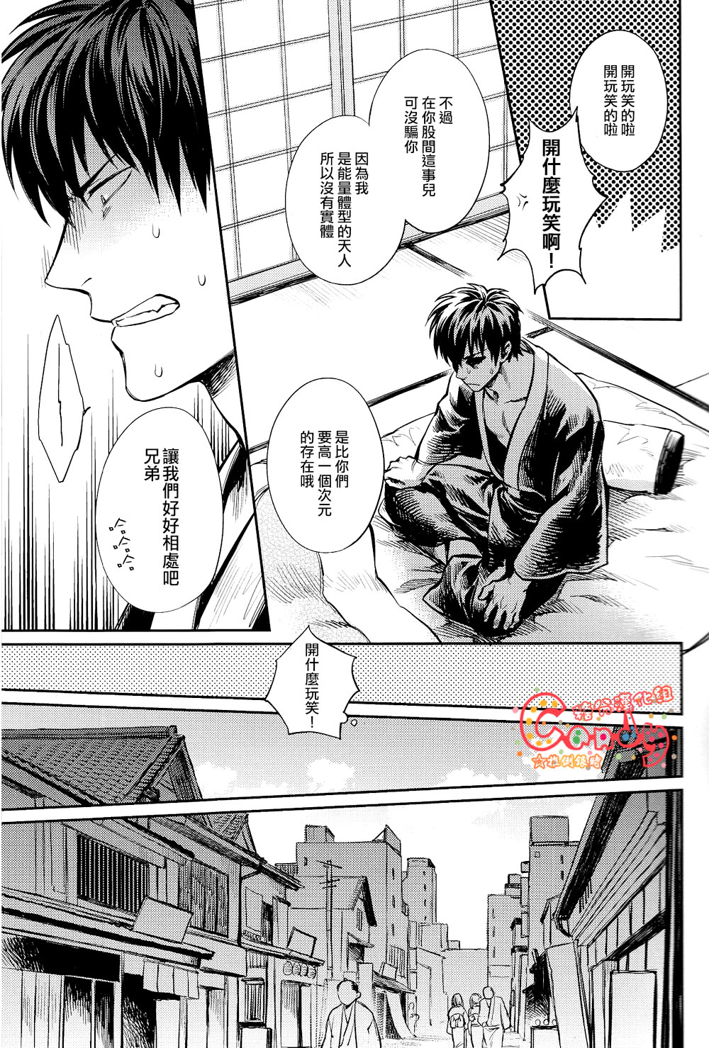 No Talking Man page 10 full