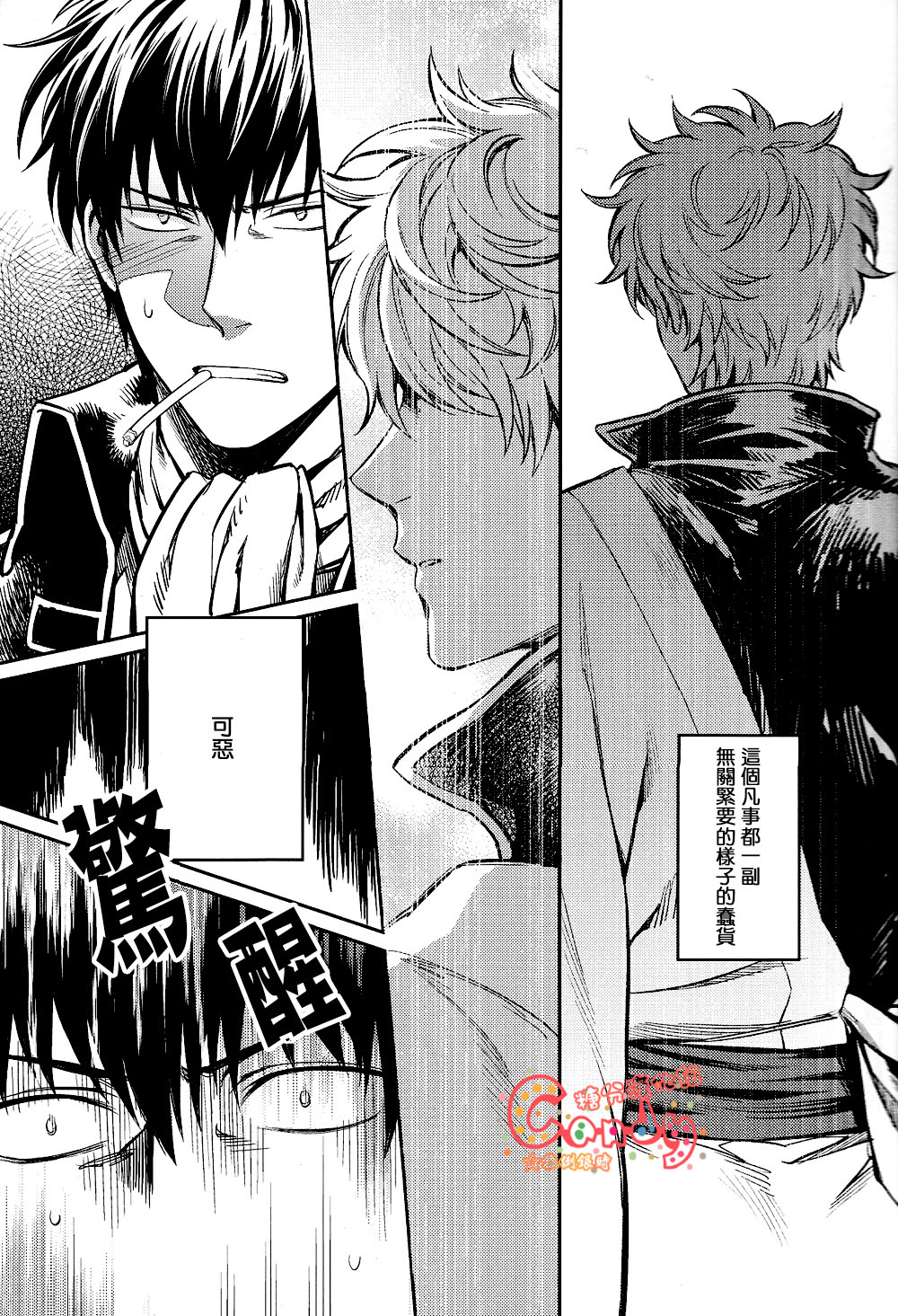 No Talking Man page 6 full