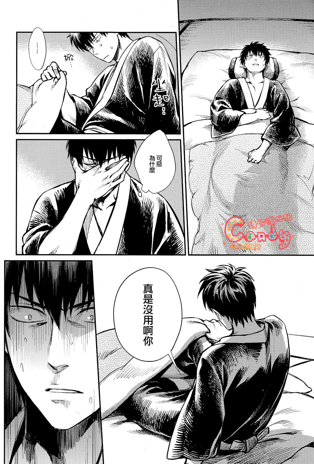 No Talking Man page 7 full