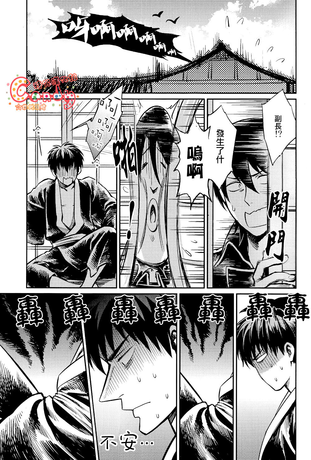 No Talking Man page 8 full