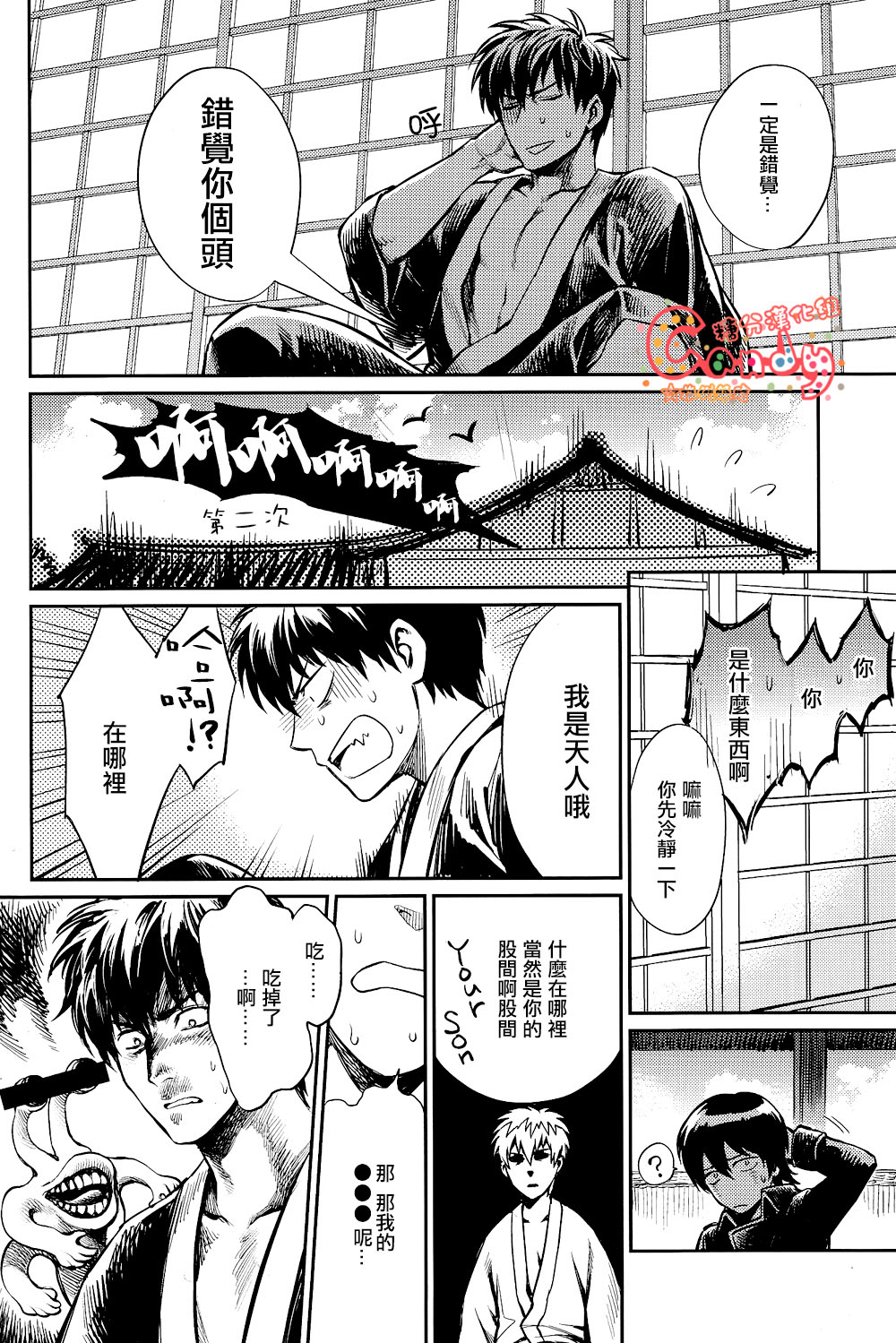 No Talking Man page 9 full