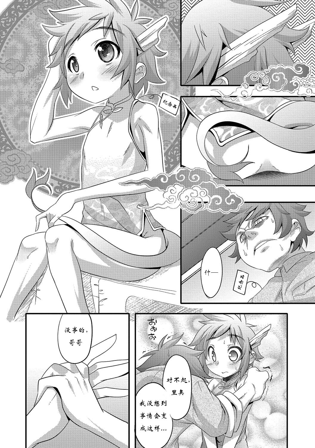 Super Dragon Heart page 2 full