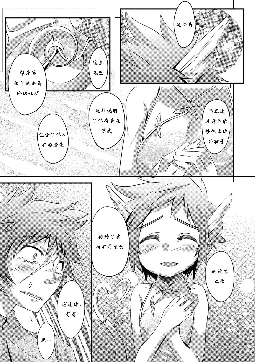 Super Dragon Heart page 3 full