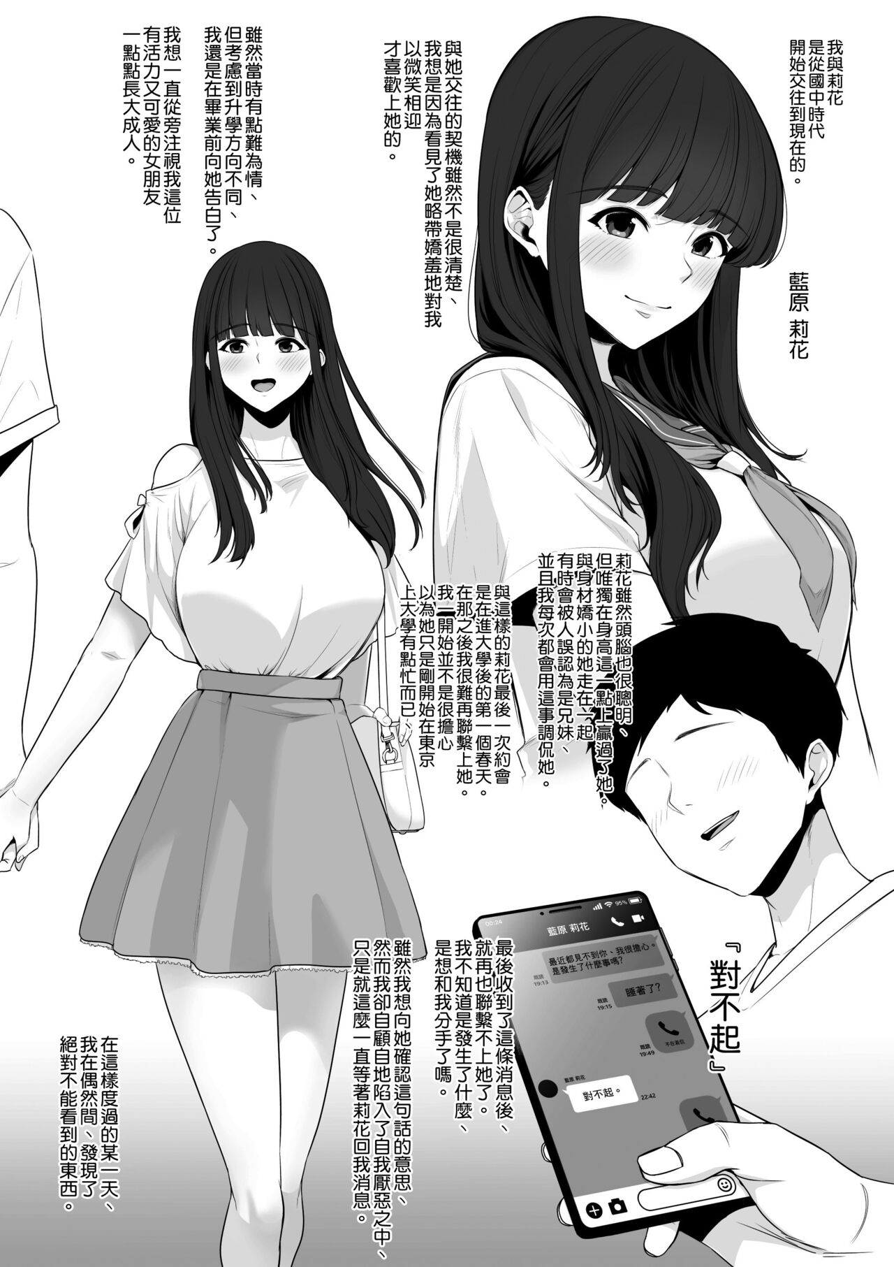 Mizushirazu no Kokujin ni Sukkari Kaerarete Shimatta Boku no Kanojo page 2 full