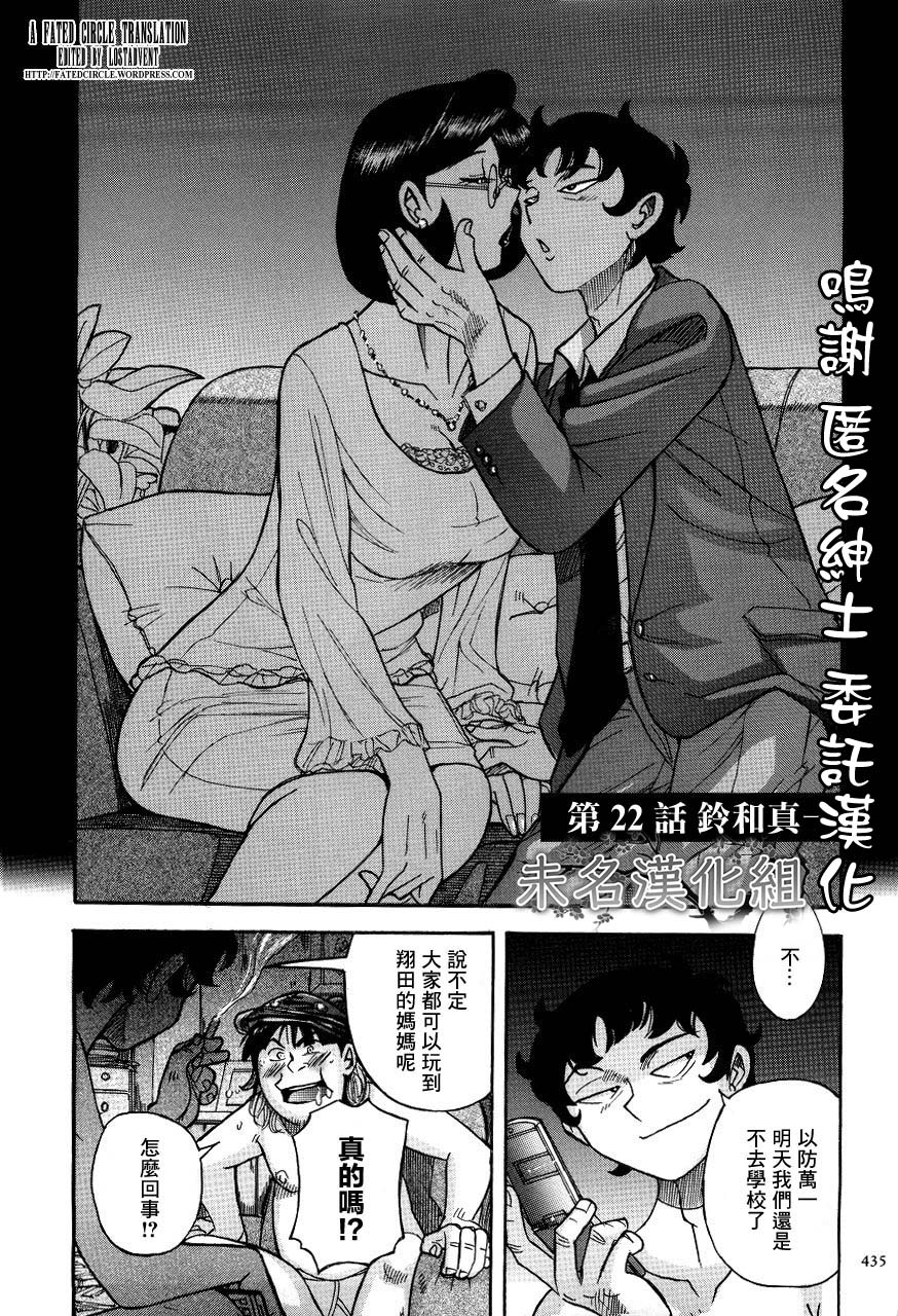Rin to Shinichi | 鈴和真一 page 1 full