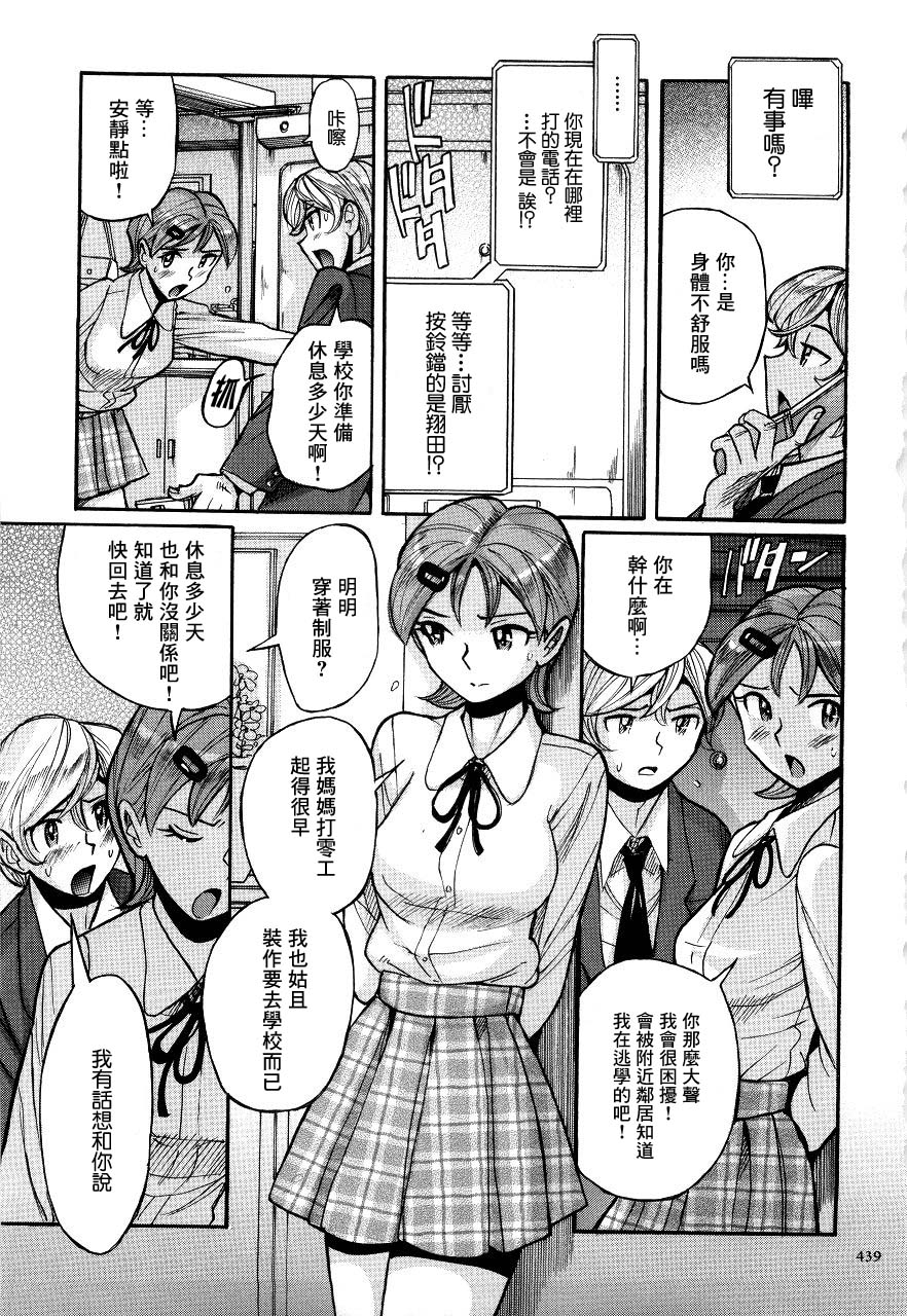 Rin to Shinichi | 鈴和真一 page 5 full
