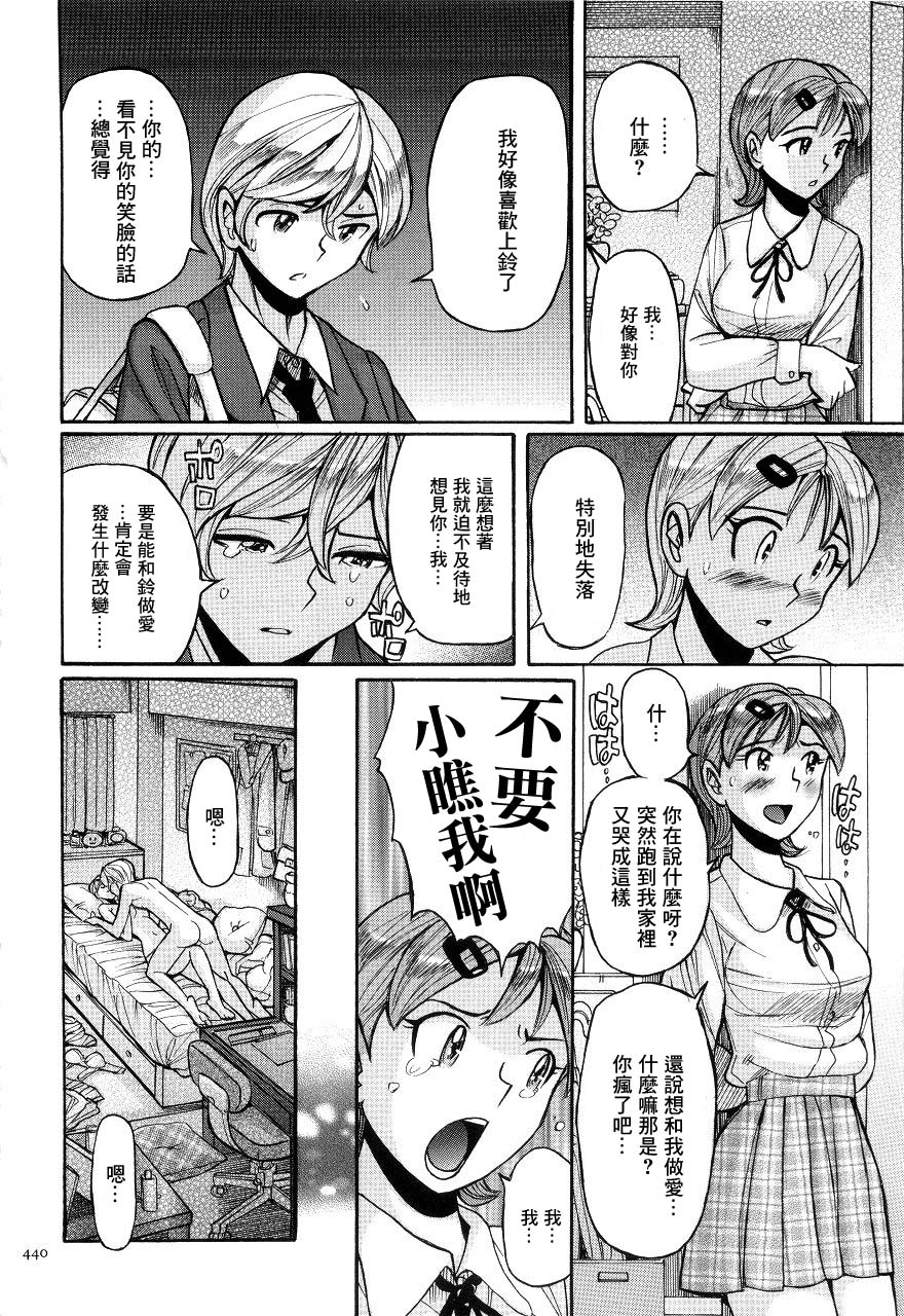 Rin to Shinichi | 鈴和真一 page 6 full