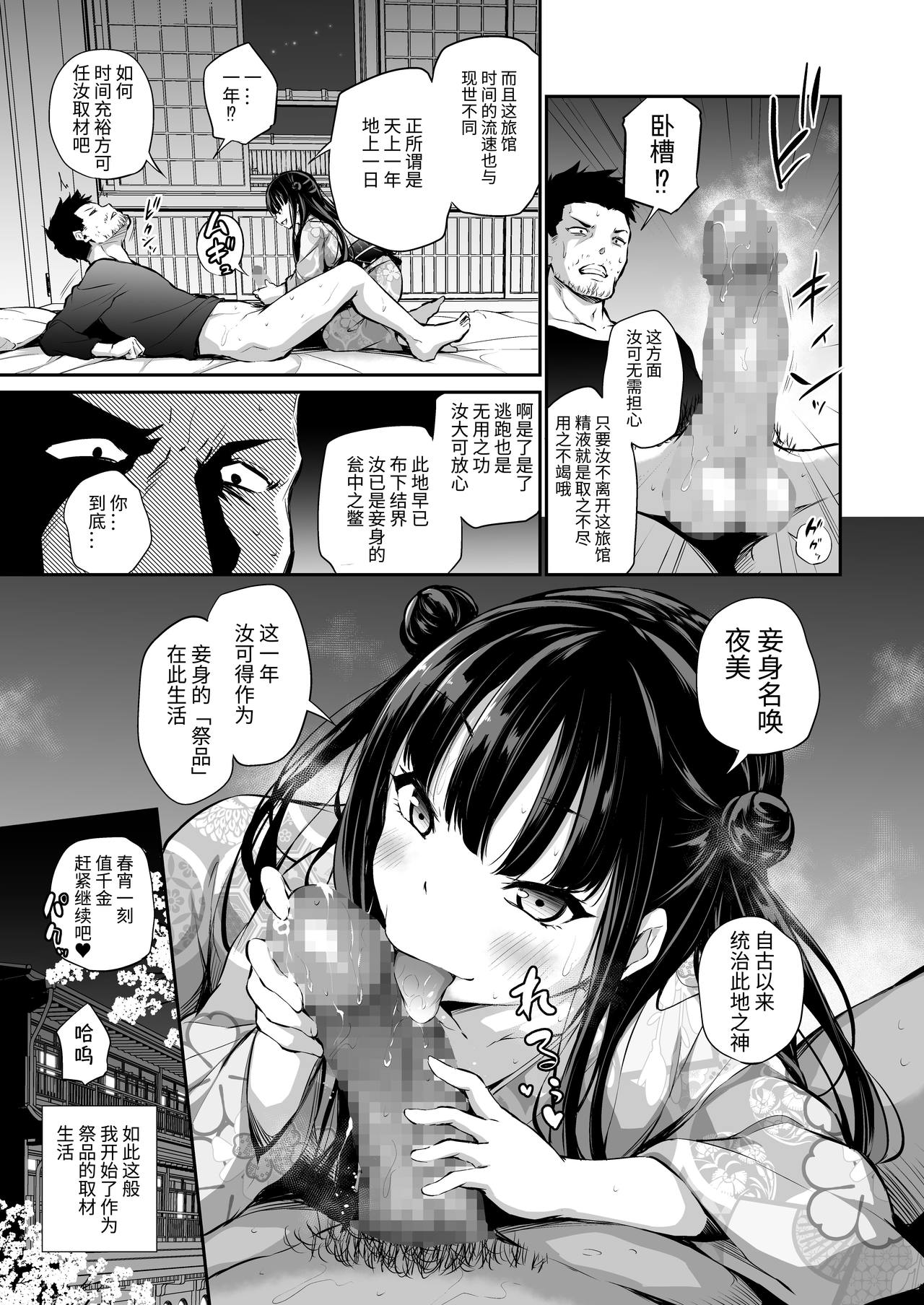 Mesukko Okami Wakarase Shuzai Kiroku page 10 full