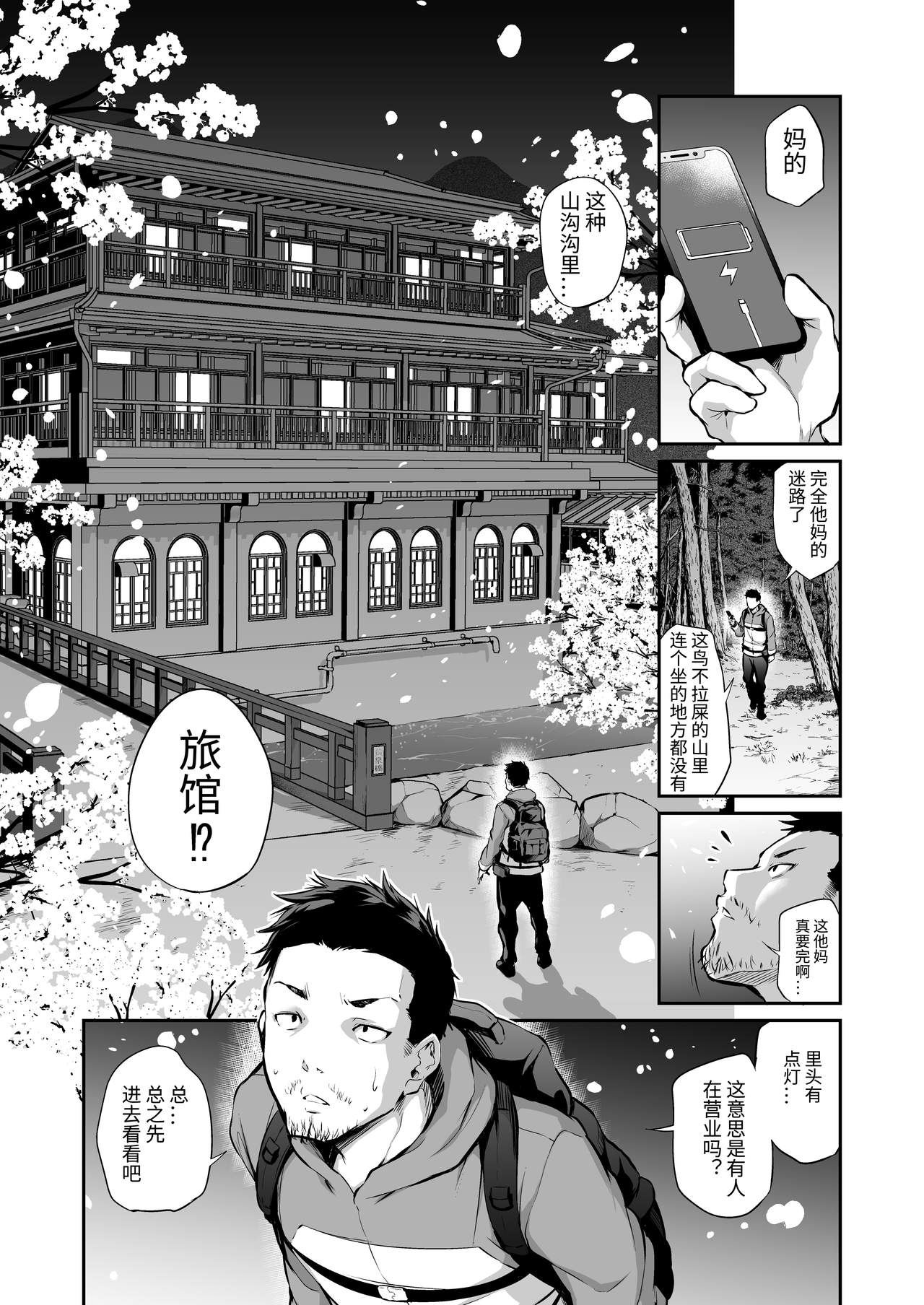 Mesukko Okami Wakarase Shuzai Kiroku page 2 full