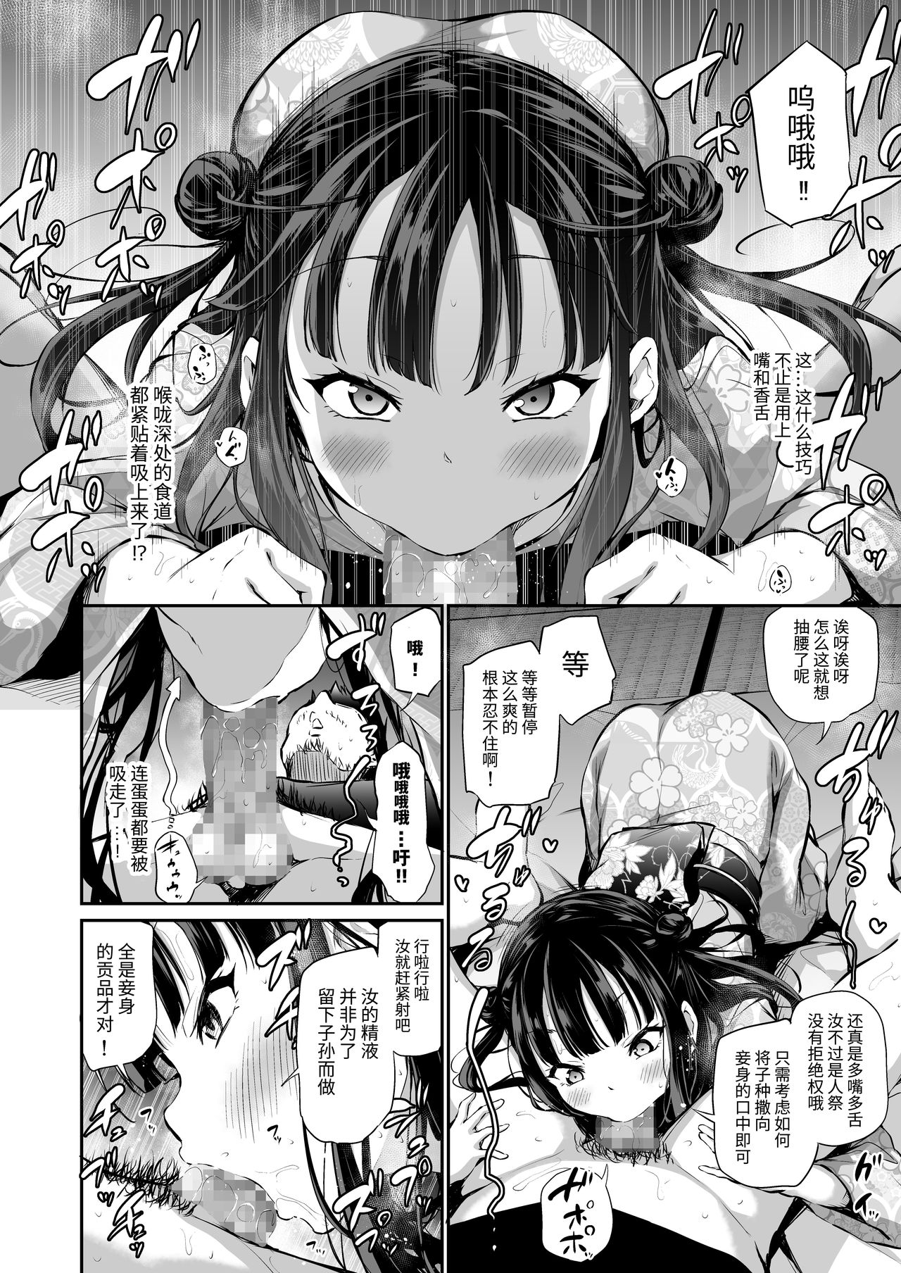 Mesukko Okami Wakarase Shuzai Kiroku page 7 full