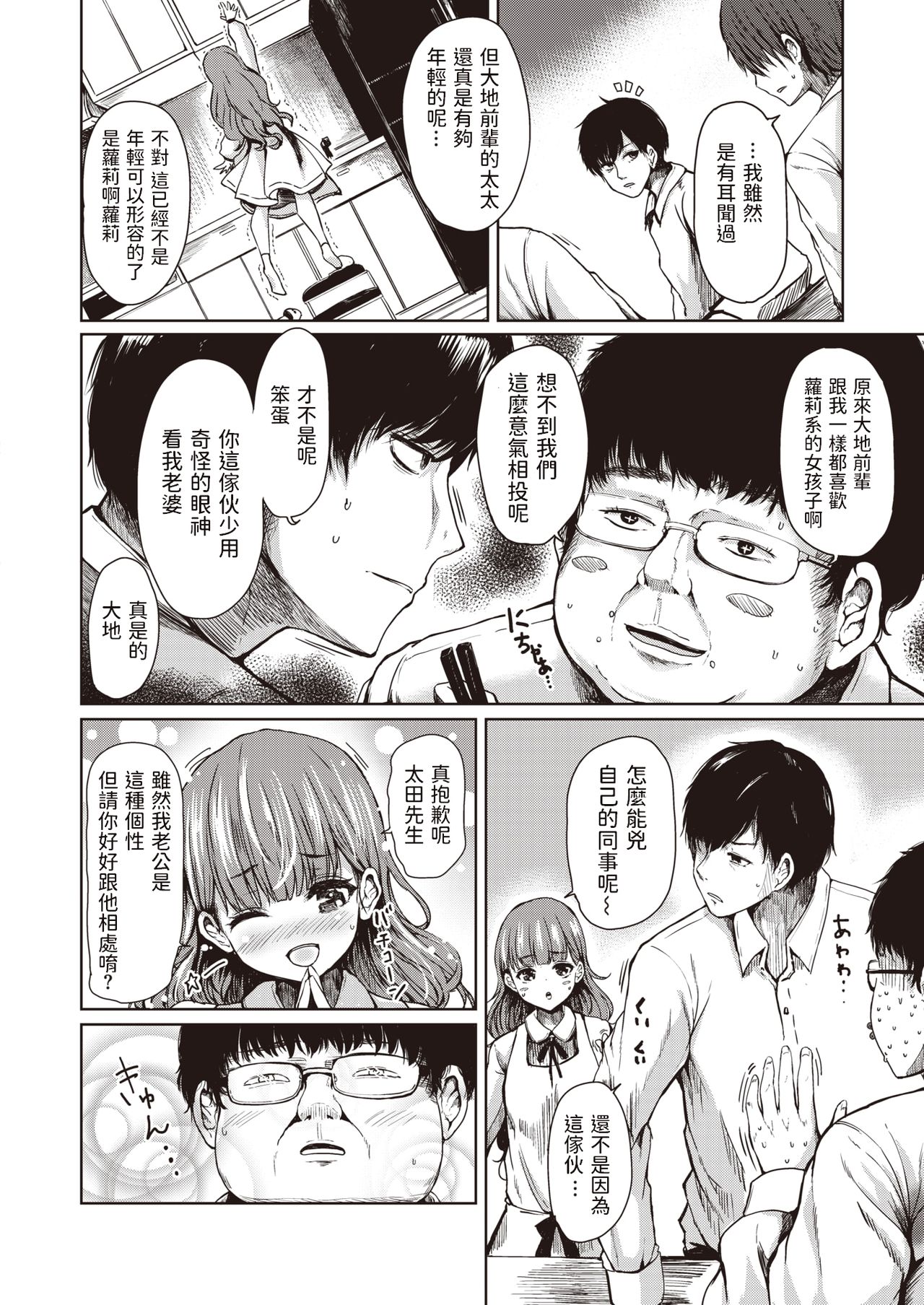 Kokoa-chan Pet Daisuki page 2 full