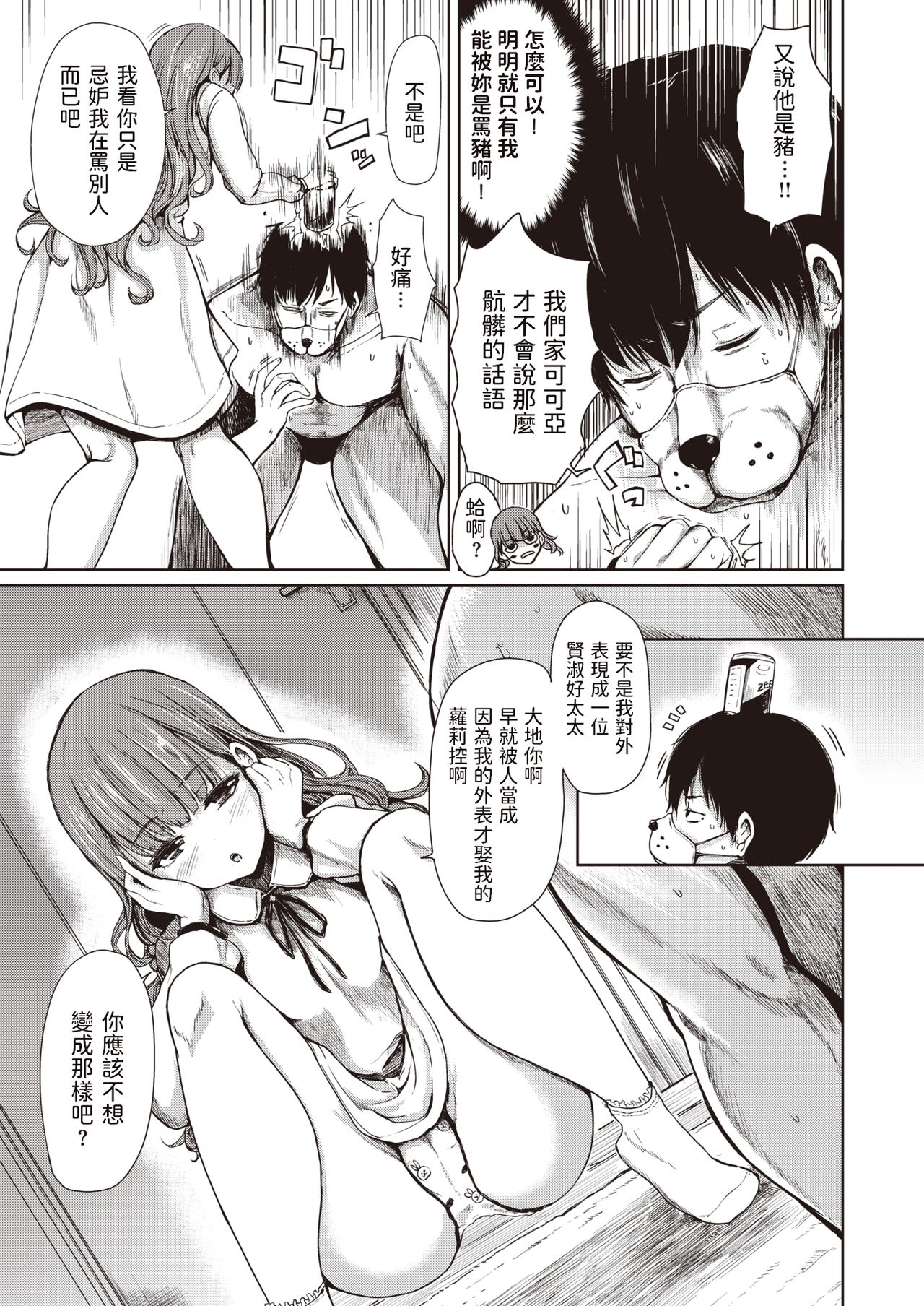 Kokoa-chan Pet Daisuki page 5 full