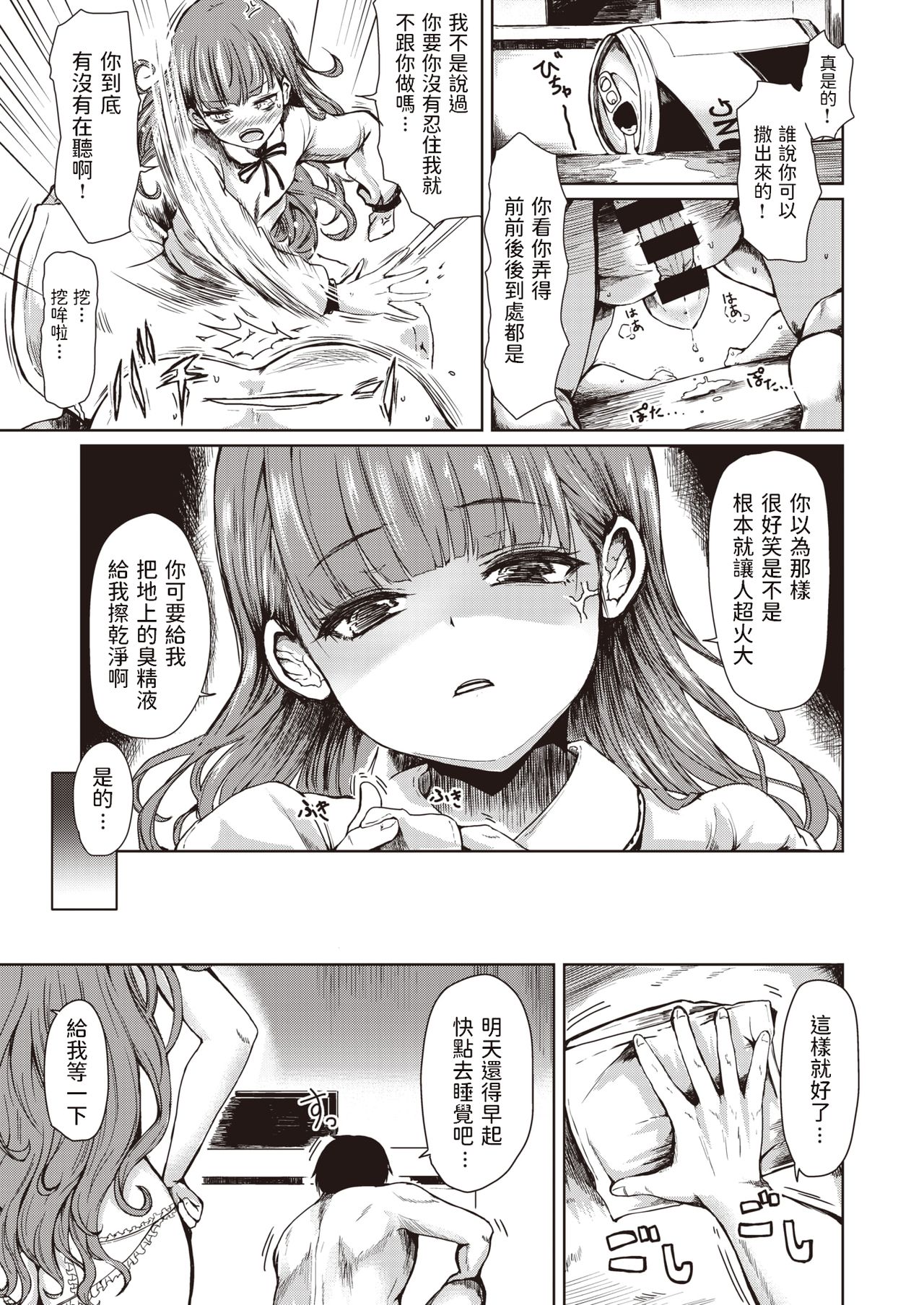 Kokoa-chan Pet Daisuki page 9 full