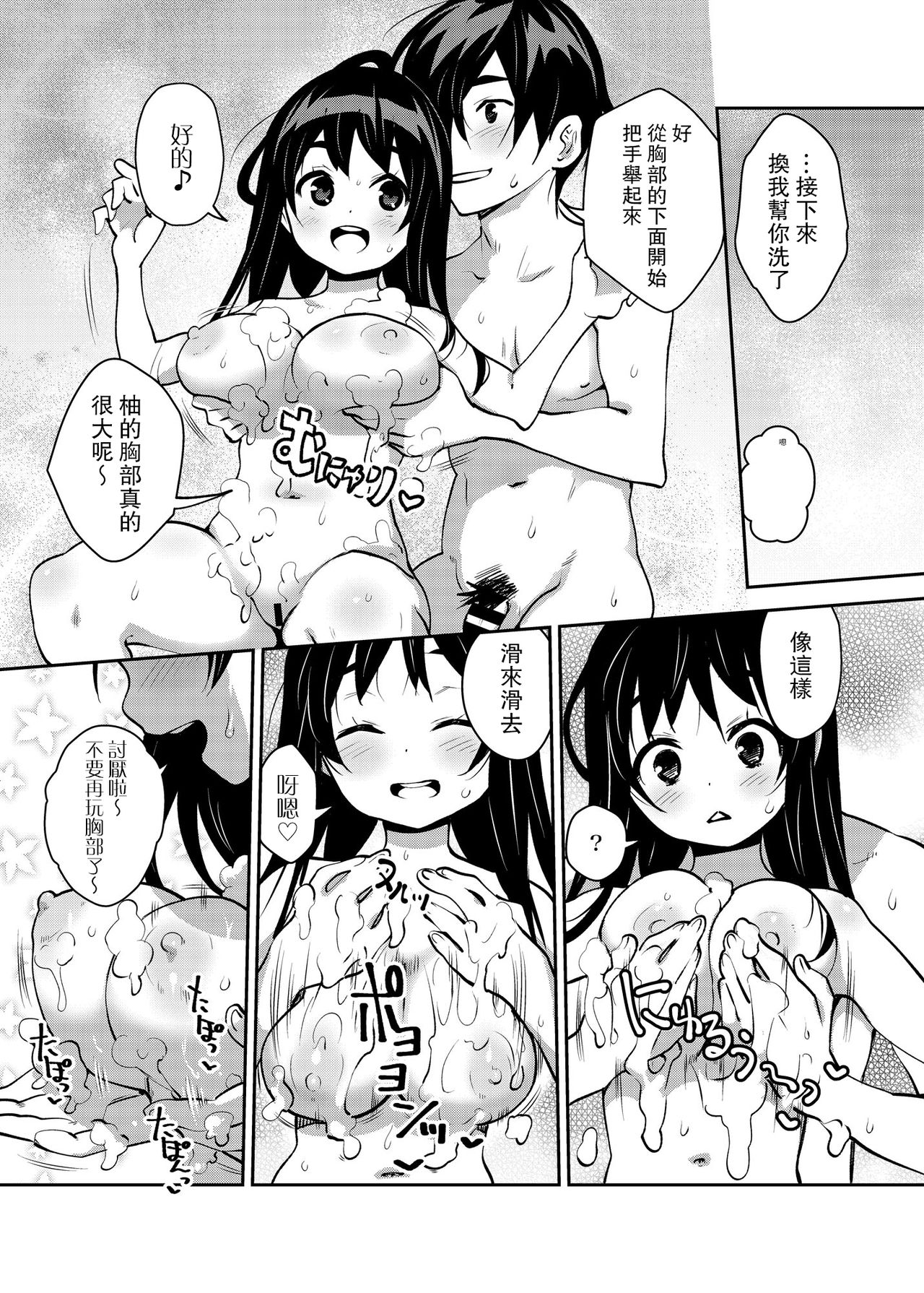 Inakax 5! Icha Love Otomari & Asa made Ecchi Hen page 10 full