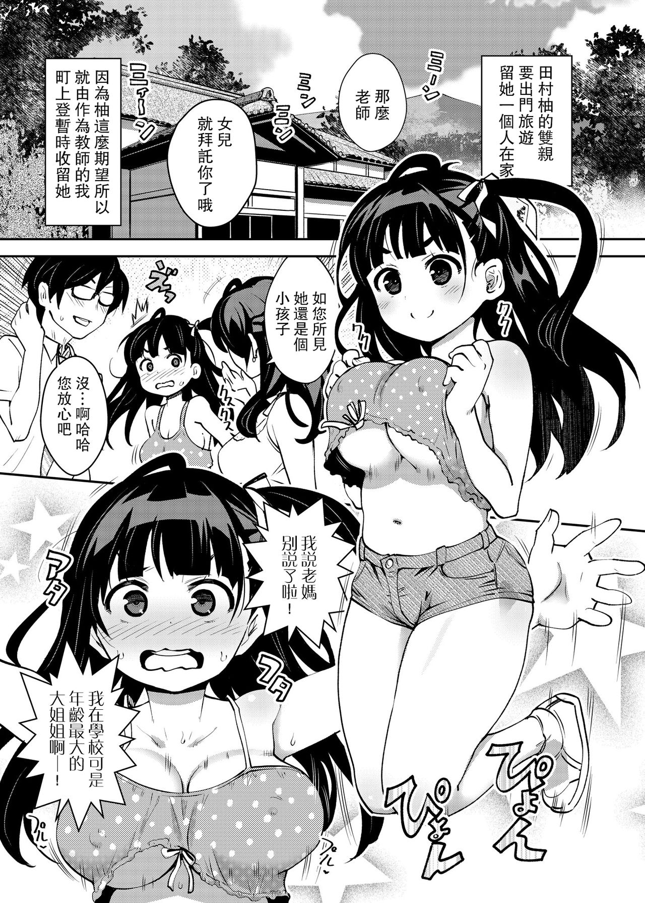 Inakax 5! Icha Love Otomari & Asa made Ecchi Hen page 2 full
