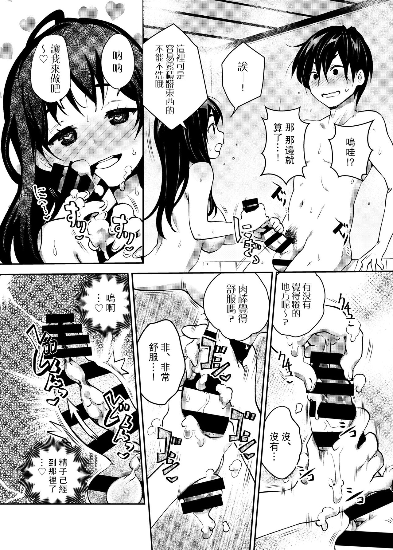 Inakax 5! Icha Love Otomari & Asa made Ecchi Hen page 7 full