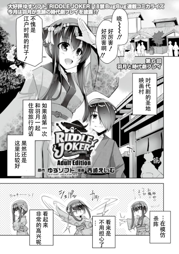 Hatsuki to jidaigeki play | 羽月的时代剧play page 1 full