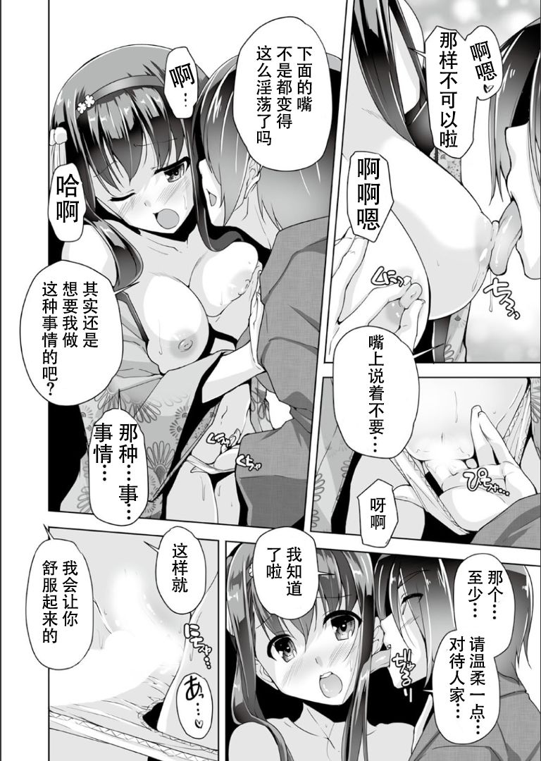 Hatsuki to jidaigeki play | 羽月的时代剧play page 10 full