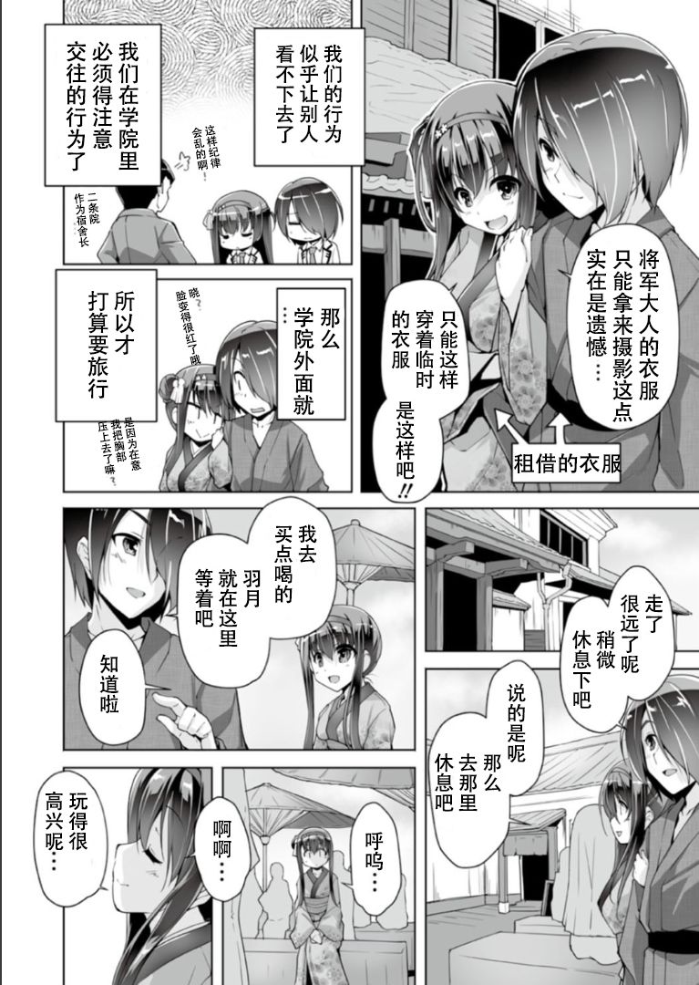 Hatsuki to jidaigeki play | 羽月的时代剧play page 2 full