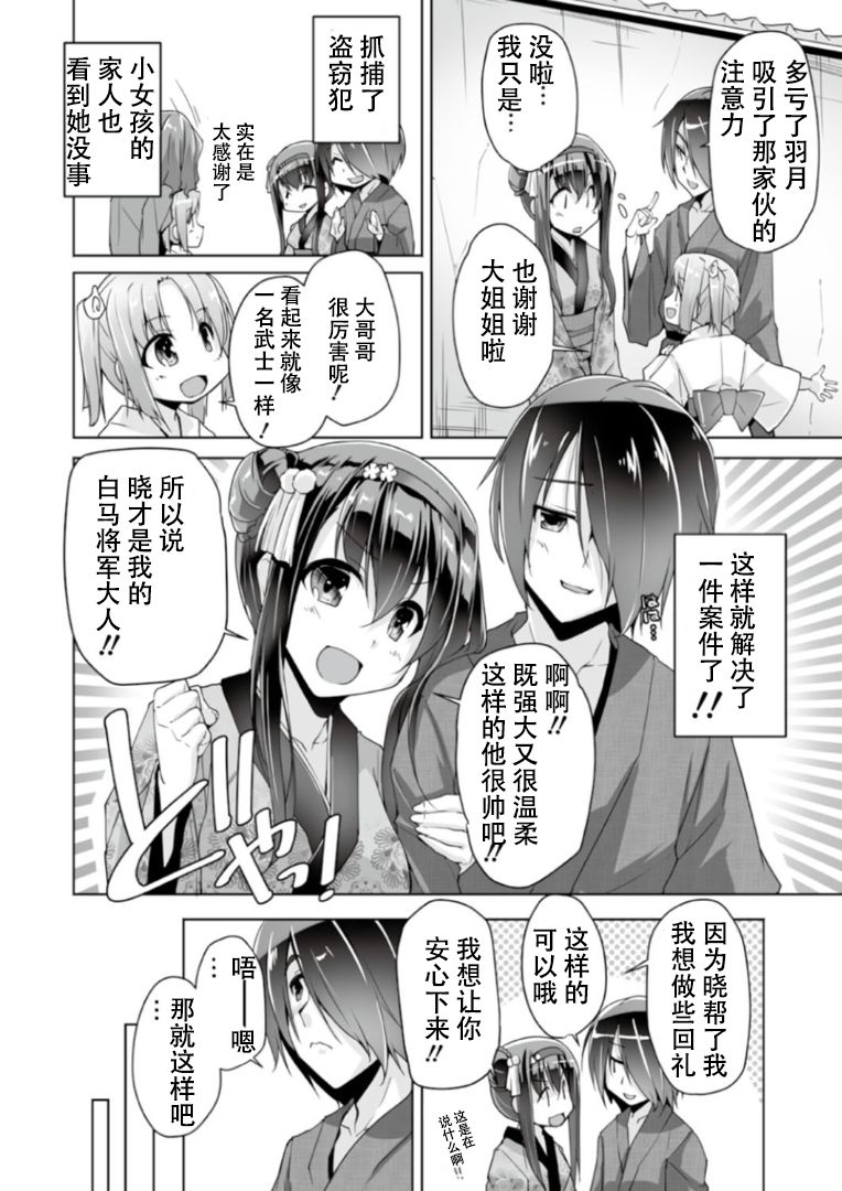 Hatsuki to jidaigeki play | 羽月的时代剧play page 6 full