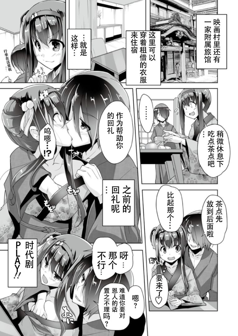 Hatsuki to jidaigeki play | 羽月的时代剧play page 7 full