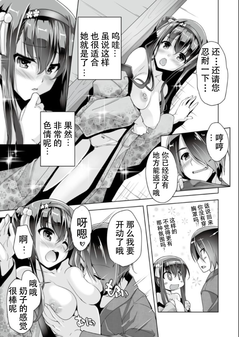 Hatsuki to jidaigeki play | 羽月的时代剧play page 9 full