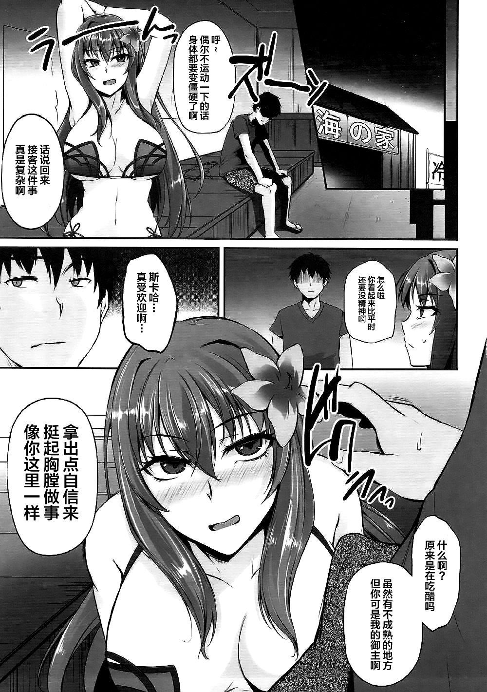 ~FGO-MIX~ Summer Love page 10 full
