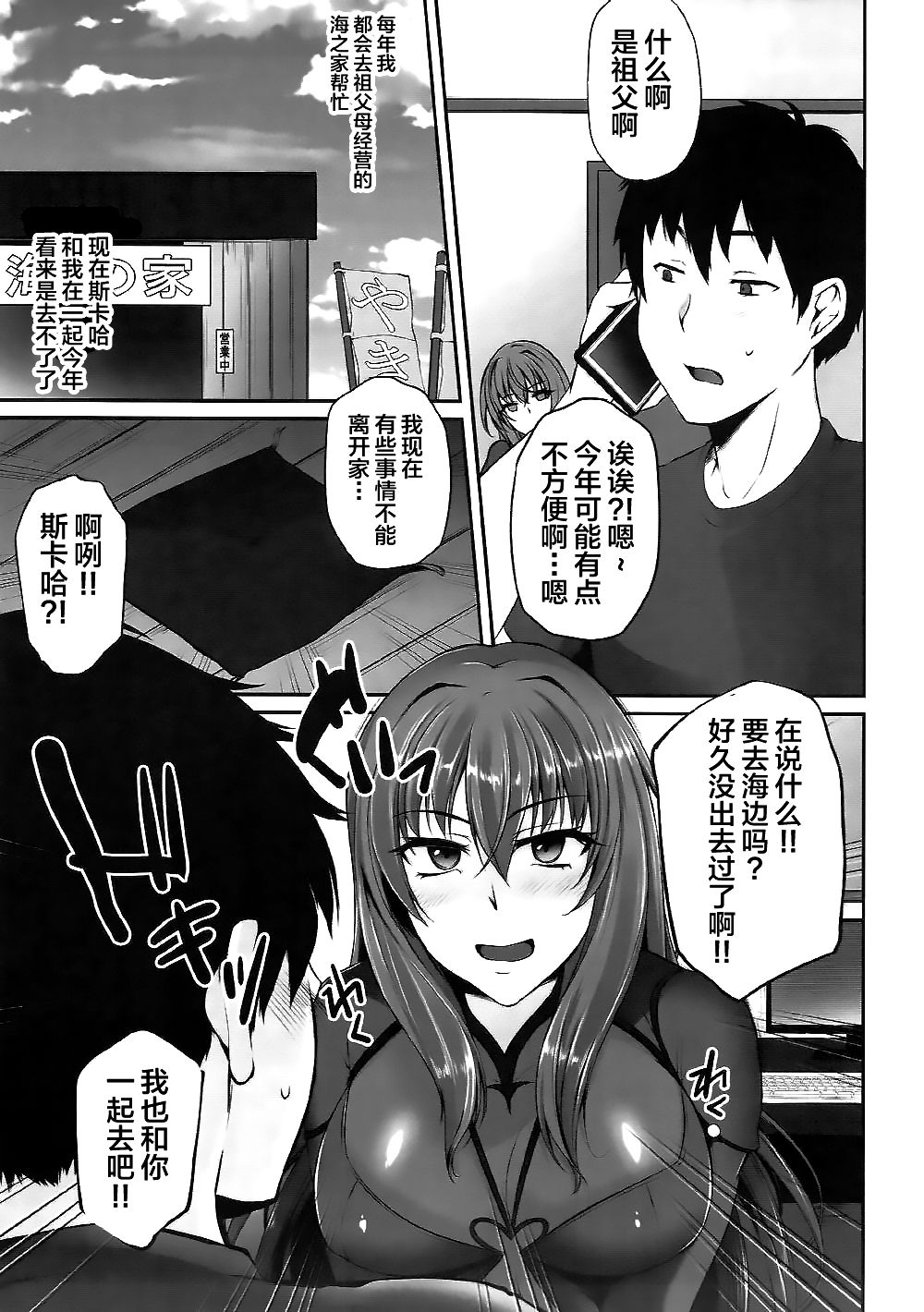 ~FGO-MIX~ Summer Love page 4 full