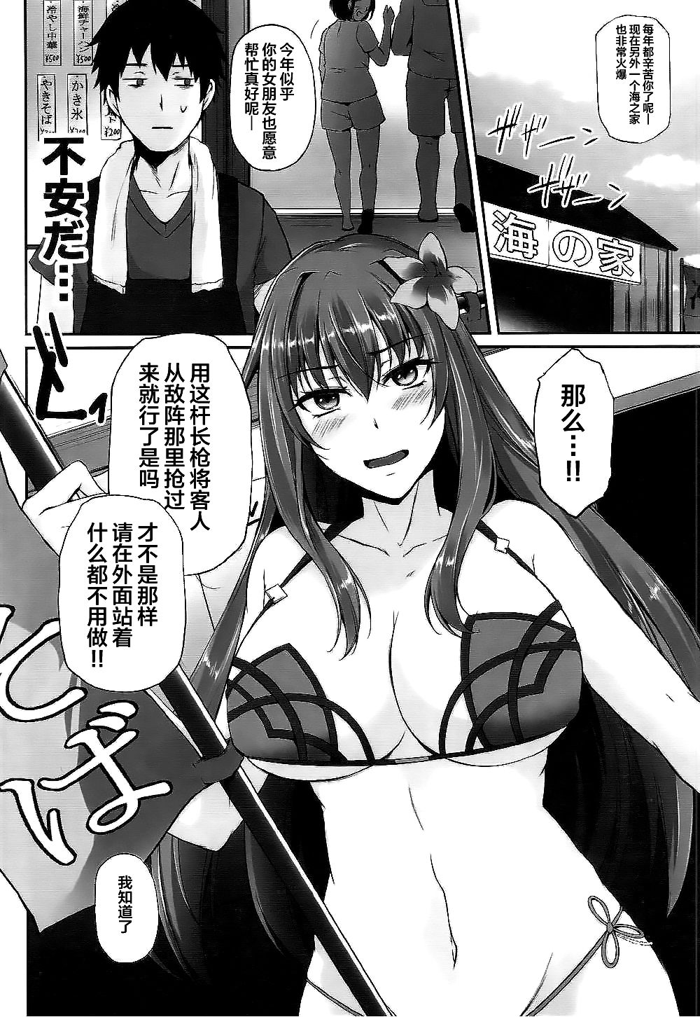 ~FGO-MIX~ Summer Love page 5 full