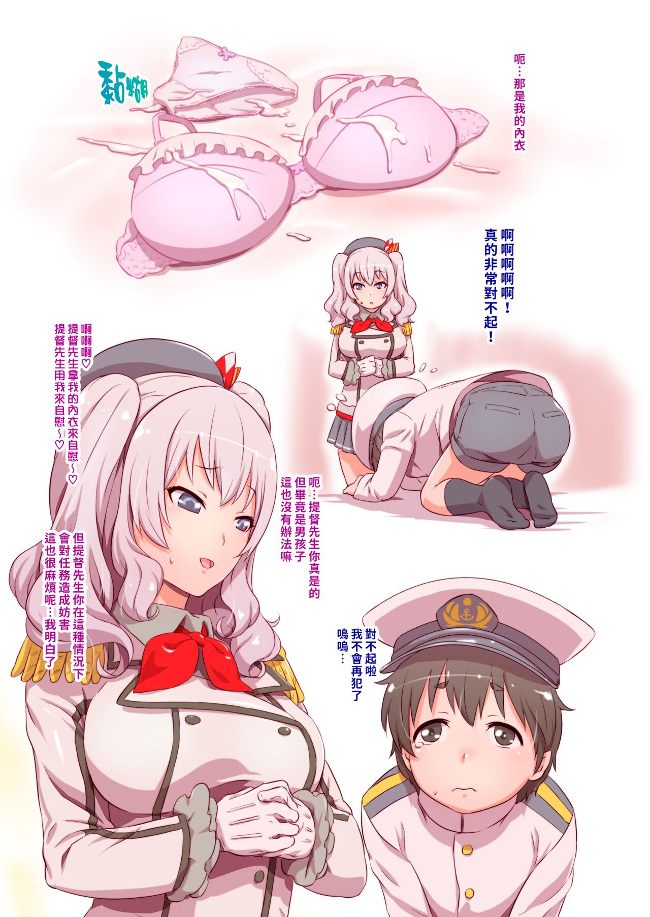 Yawaraka Kashiman | 軟綿綿的鹿島穴 page 4 full