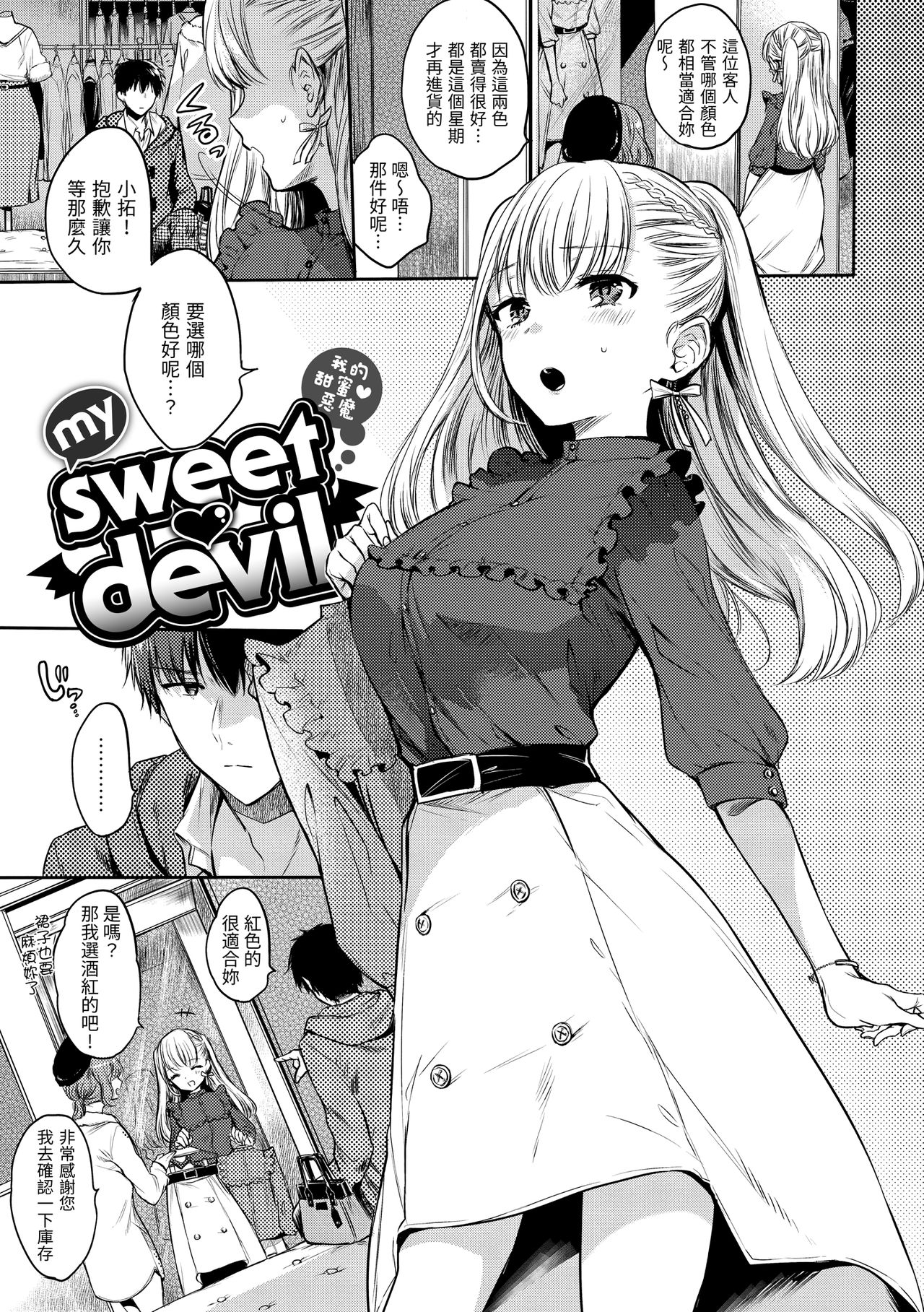 My Sweet Devil | 我的甜蜜惡魔 page 5 full