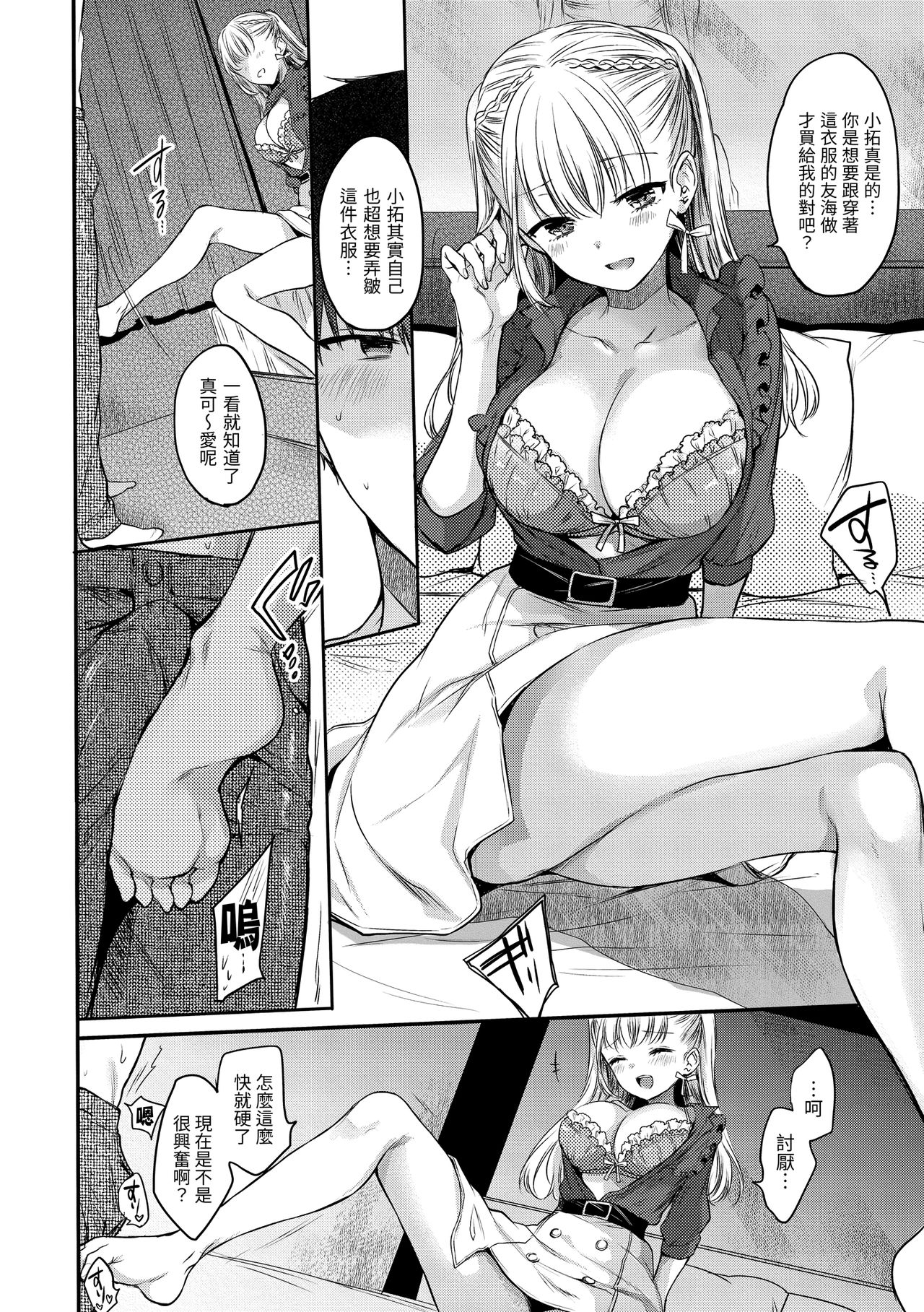 My Sweet Devil | 我的甜蜜惡魔 page 8 full