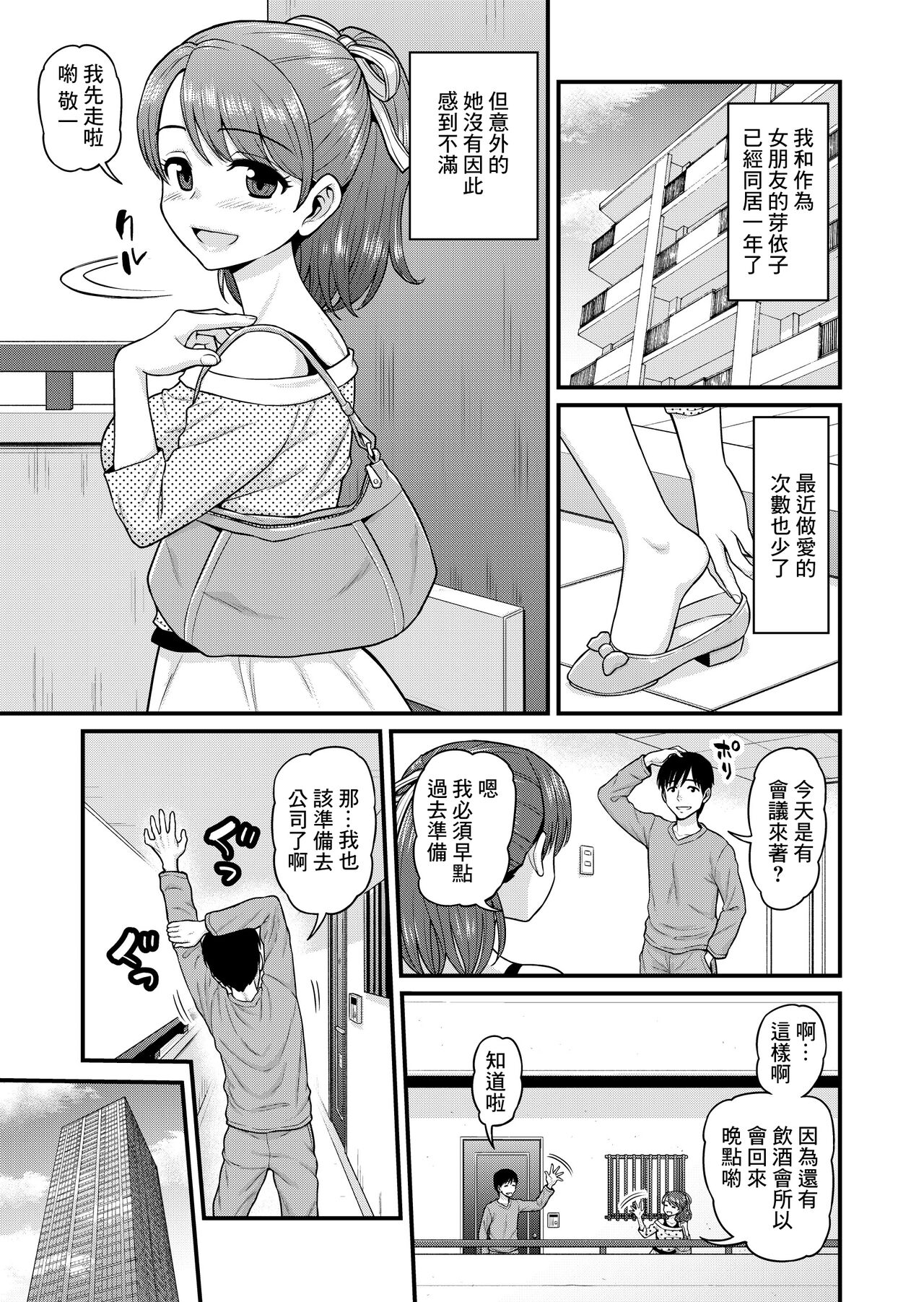 Mimamori Moto Bitch | 守護素婊子 page 4 full