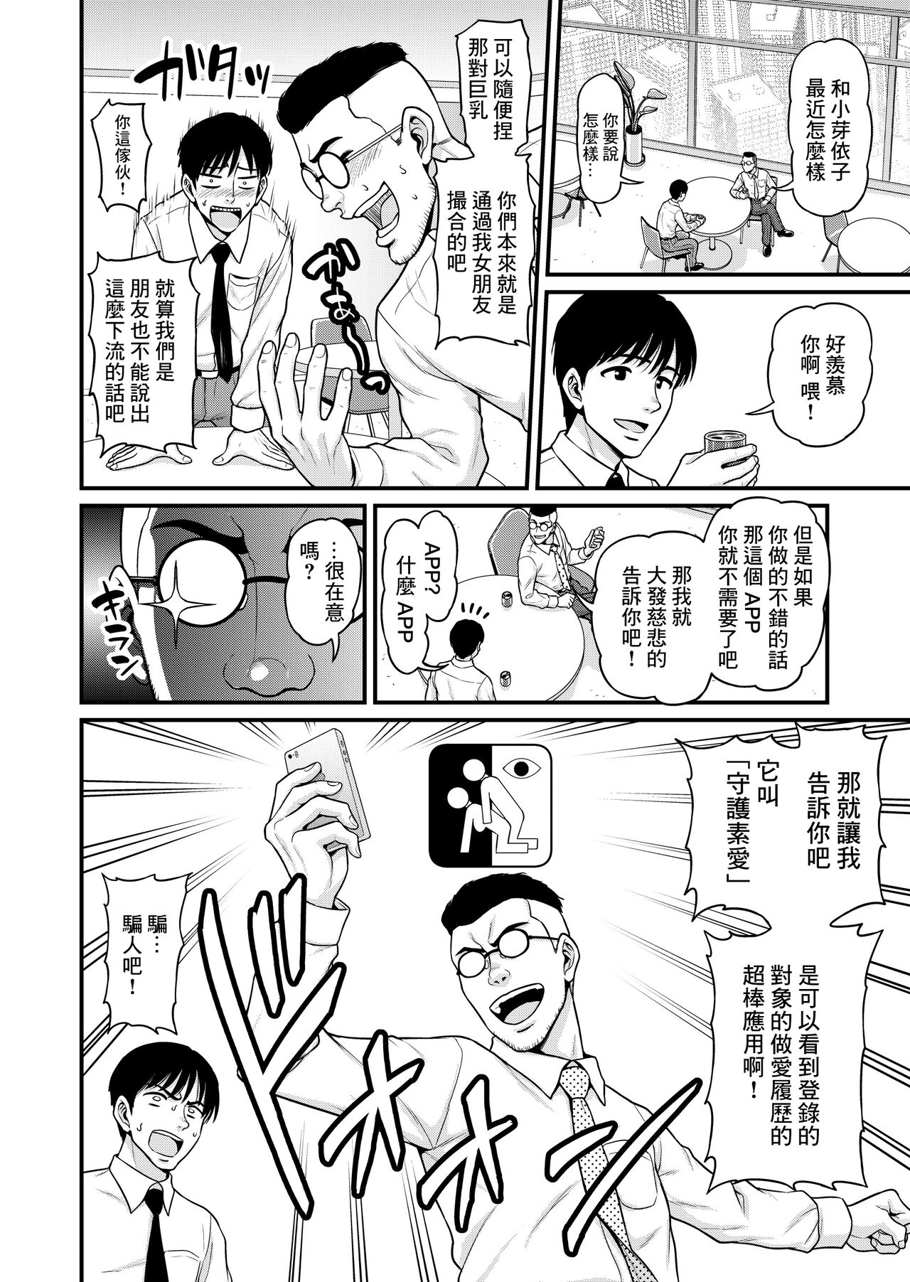 Mimamori Moto Bitch | 守護素婊子 page 5 full