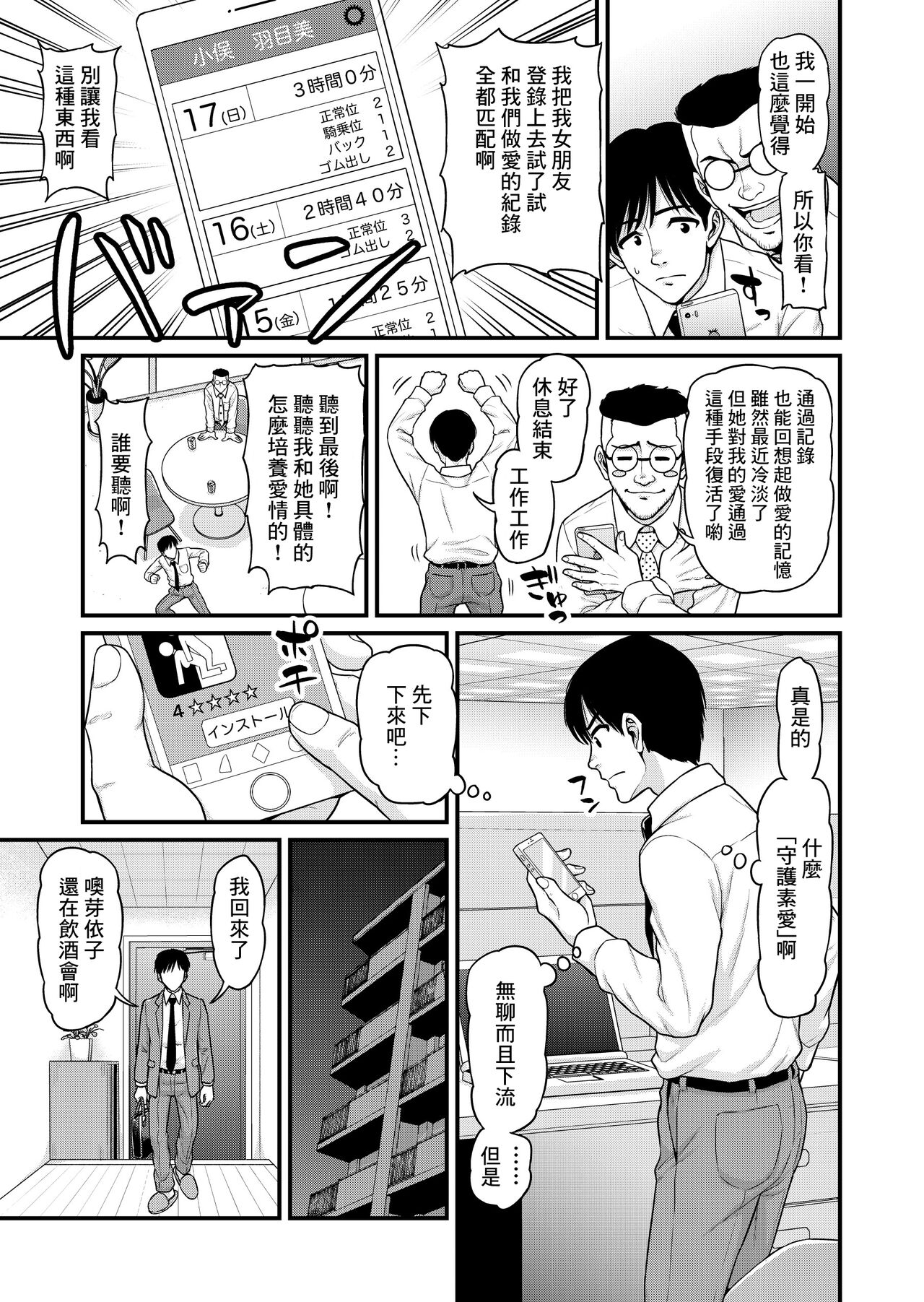 Mimamori Moto Bitch | 守護素婊子 page 6 full