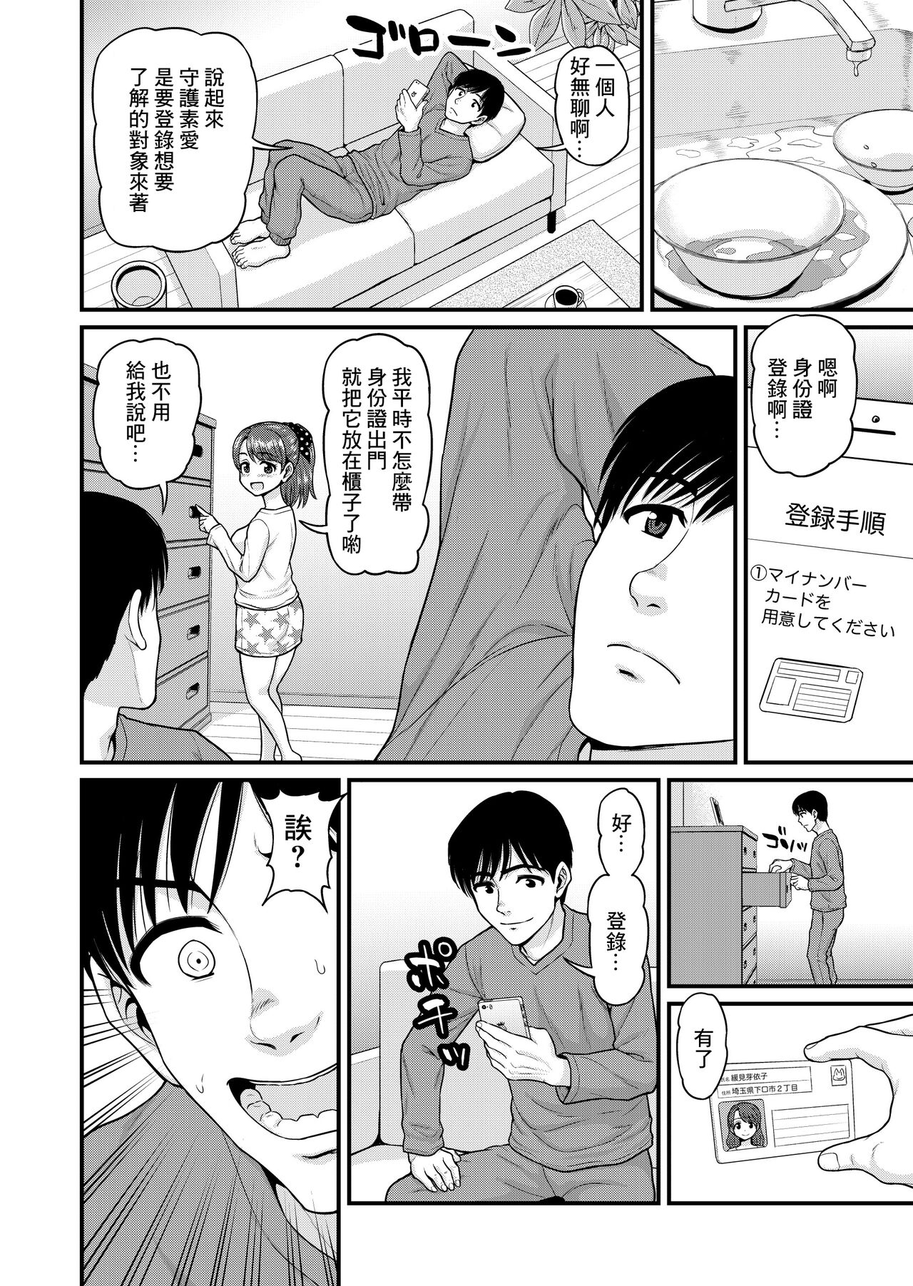 Mimamori Moto Bitch | 守護素婊子 page 7 full