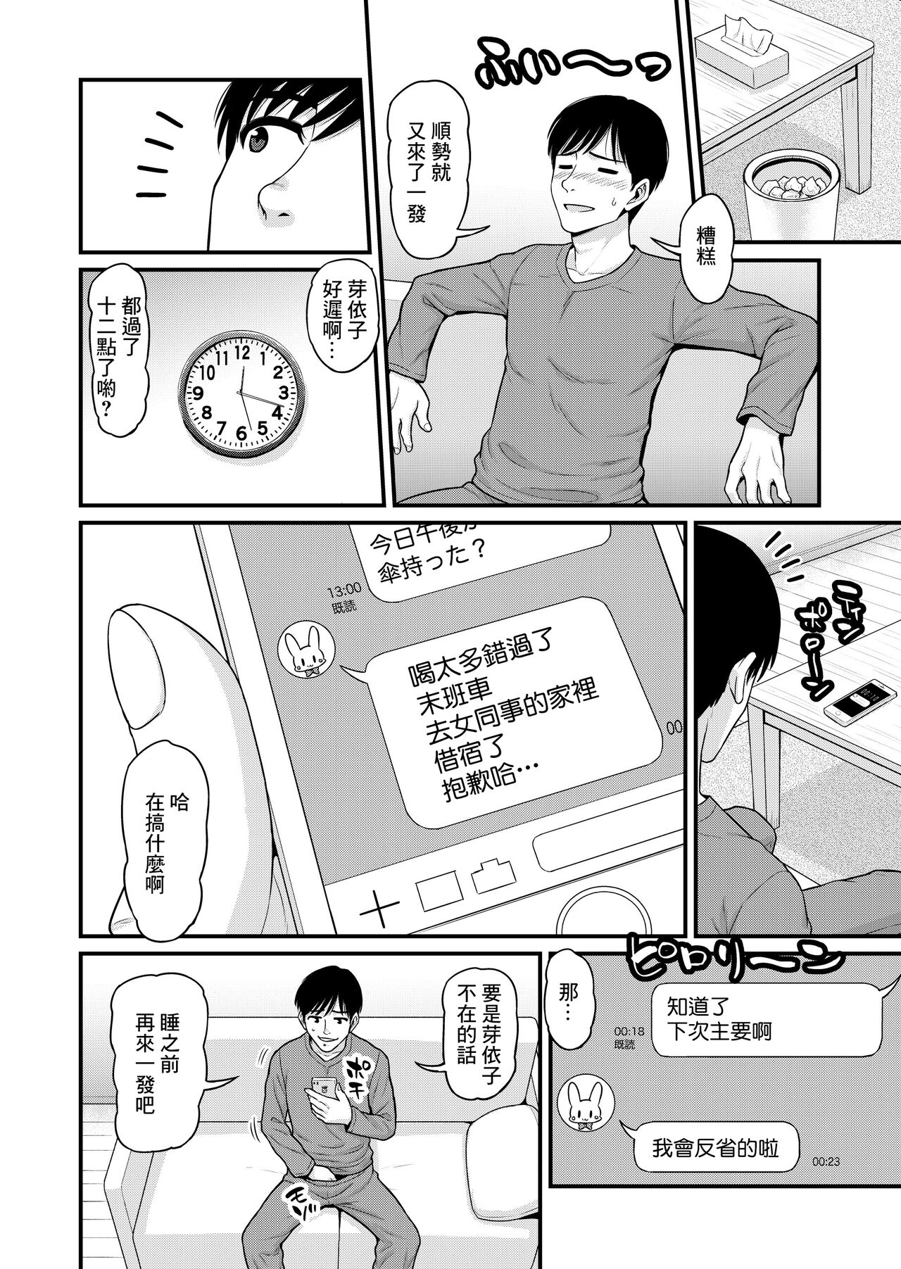 Mimamori Moto Bitch | 守護素婊子 page 9 full