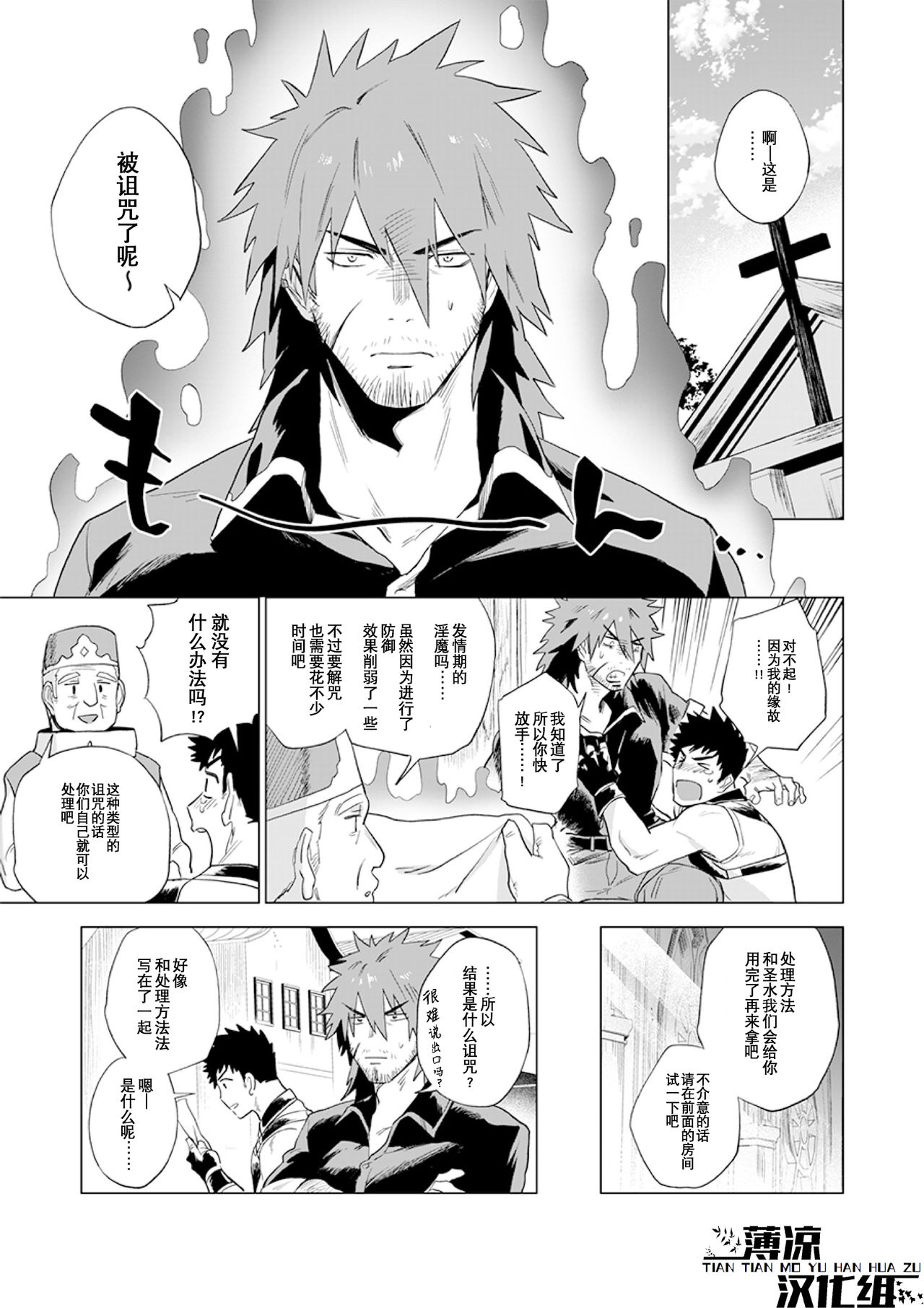 Boukensha wa Norowarete Shimatta! | 被诅咒的冒险者! page 6 full